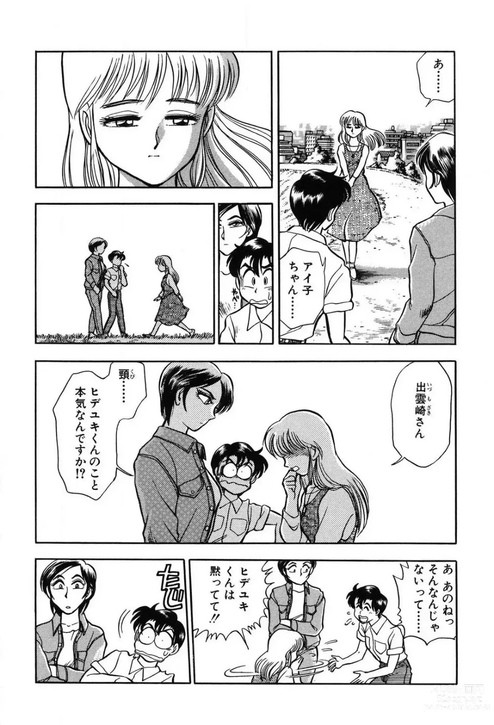 Page 102 of manga Mondainai ne!? Hideyuki-kun 1-3