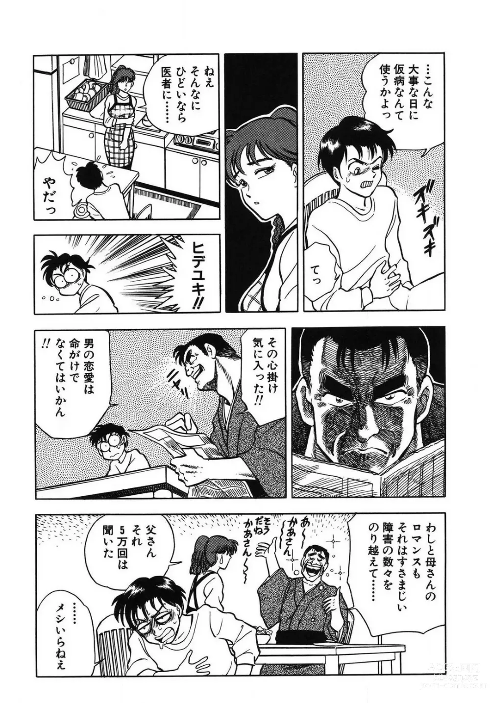 Page 15 of manga Mondainai ne!? Hideyuki-kun 1-3