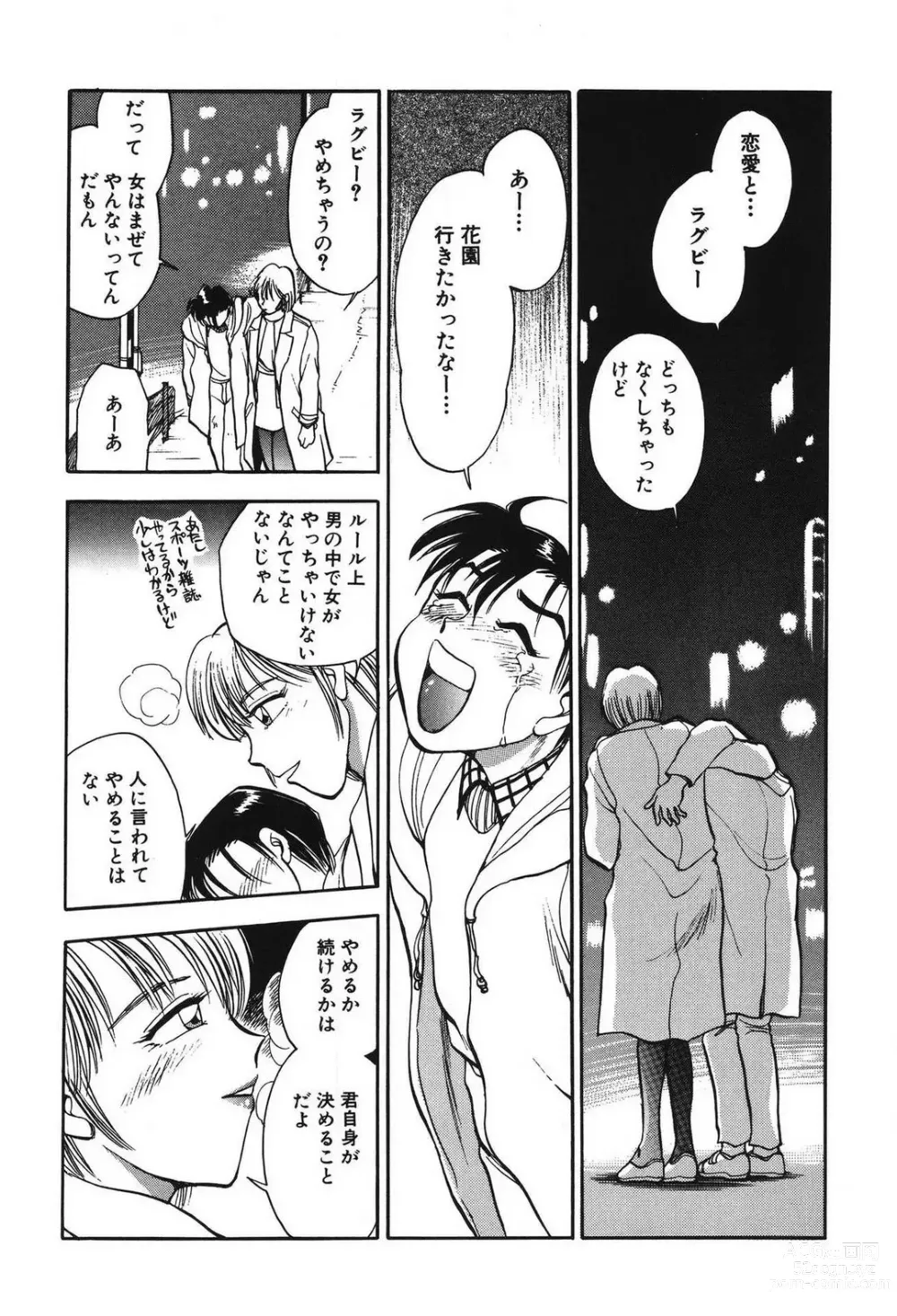 Page 175 of manga Mondainai ne!? Hideyuki-kun 1-3