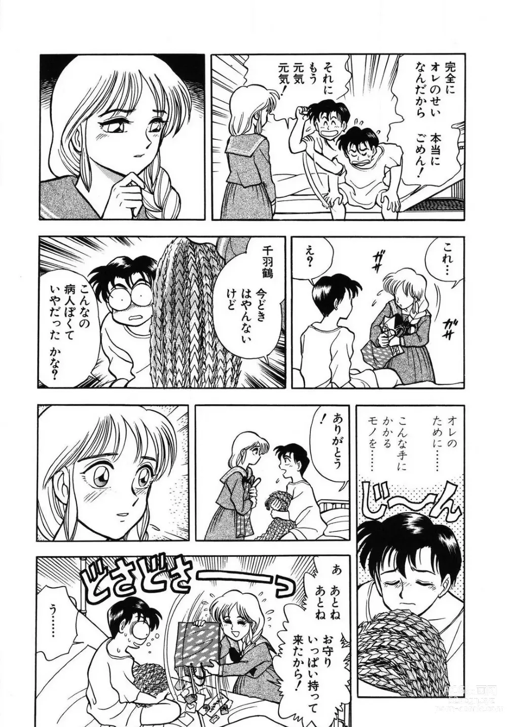 Page 28 of manga Mondainai ne!? Hideyuki-kun 1-3