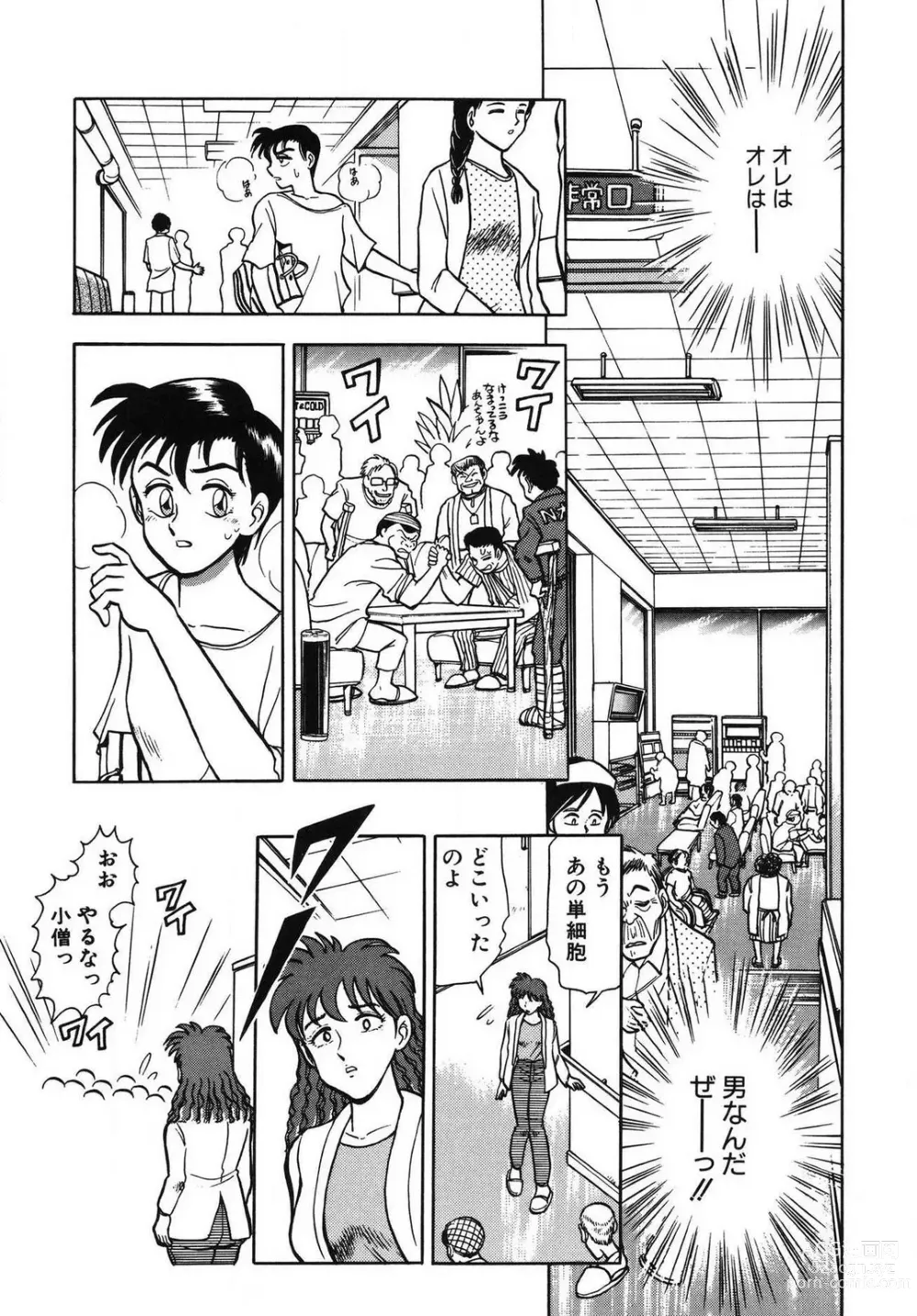 Page 39 of manga Mondainai ne!? Hideyuki-kun 1-3