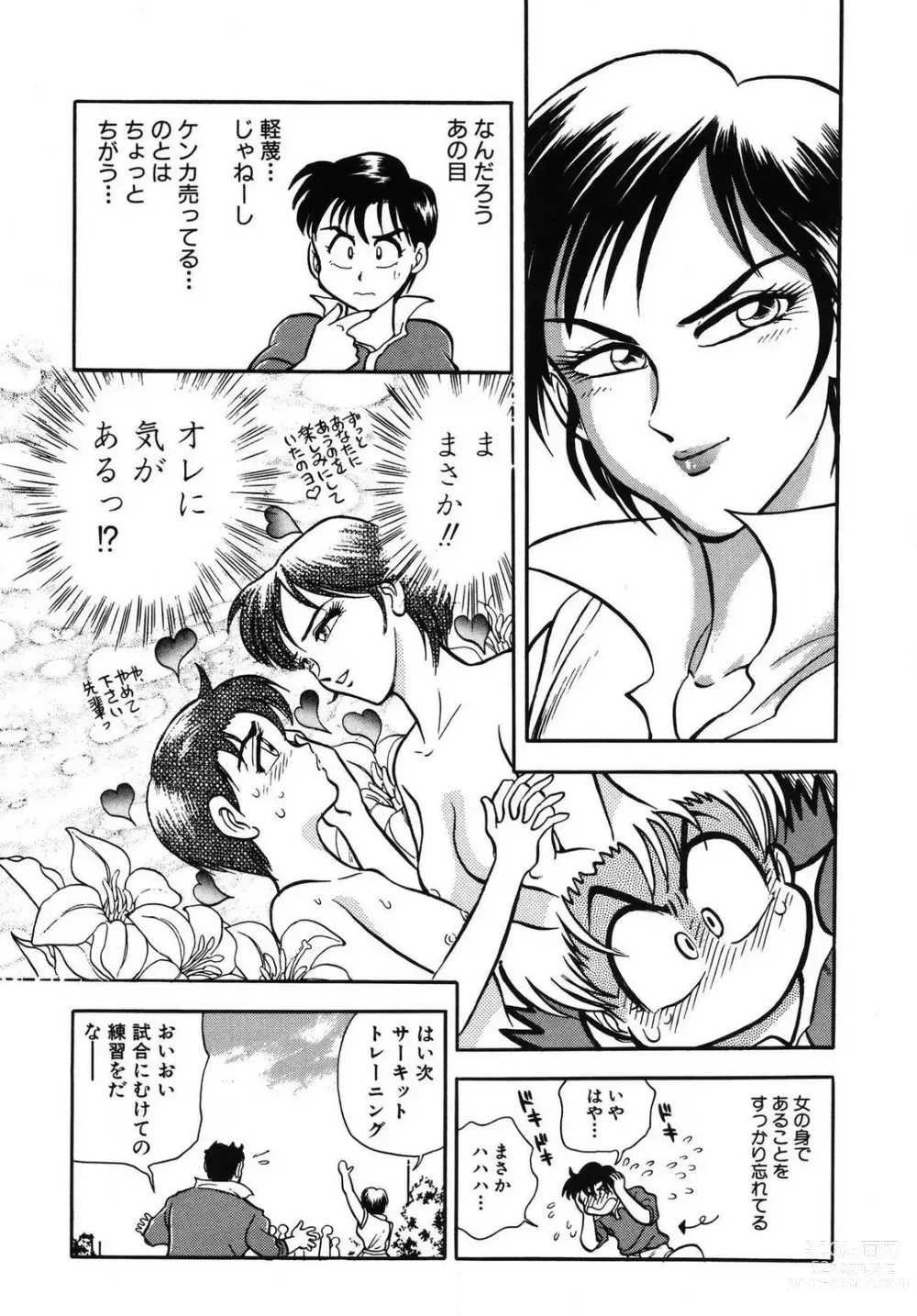 Page 77 of manga Mondainai ne!? Hideyuki-kun 1-3