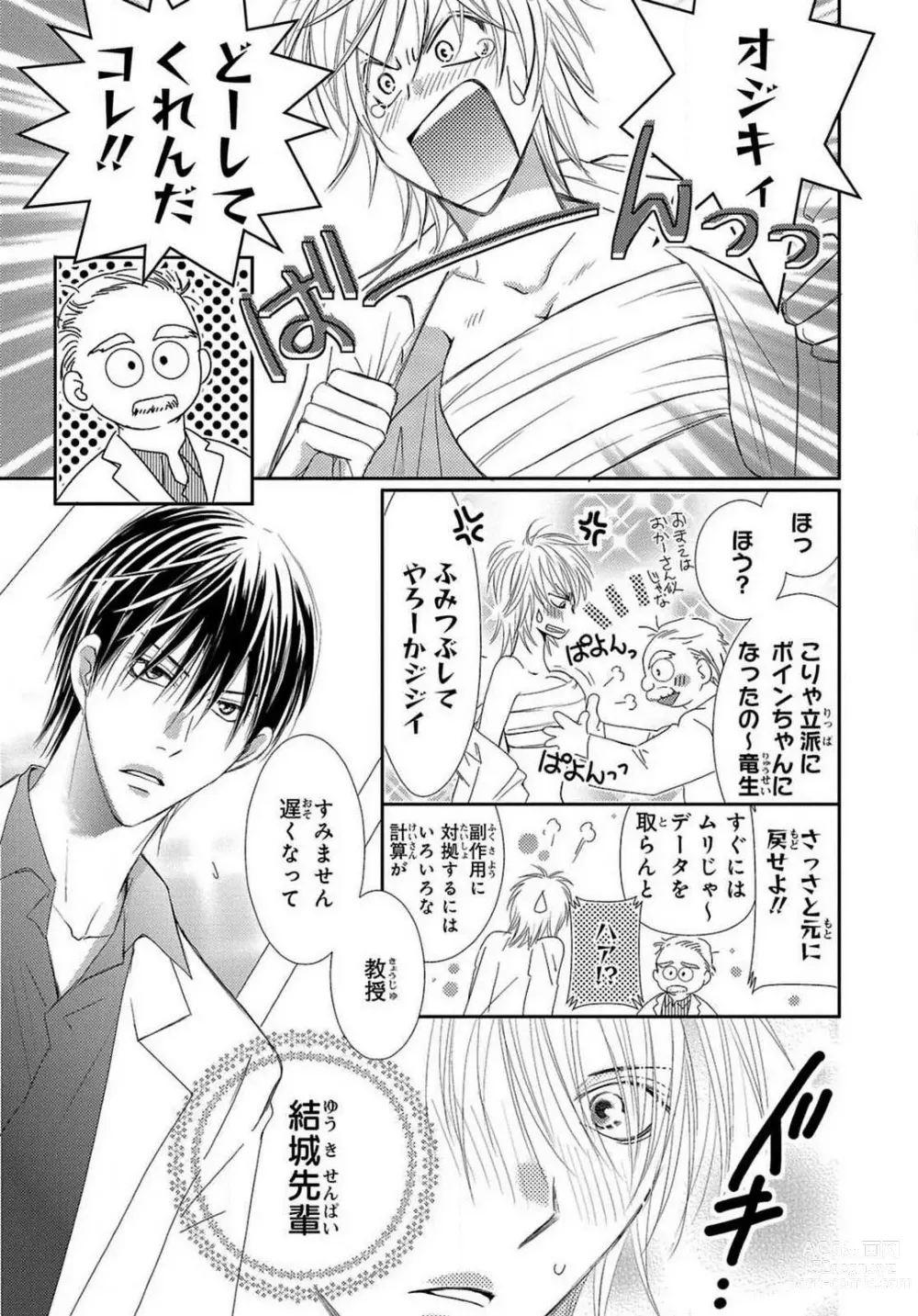 Page 11 of manga Kaikan Metamorphose ~ Amai Kusuri de Seitenka!? 1-2