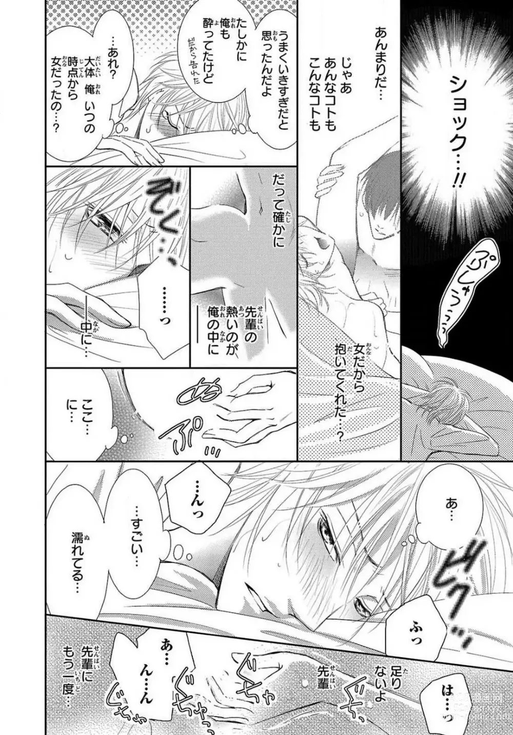 Page 14 of manga Kaikan Metamorphose ~ Amai Kusuri de Seitenka!? 1-2