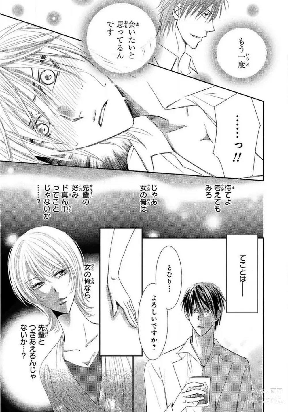 Page 15 of manga Kaikan Metamorphose ~ Amai Kusuri de Seitenka!? 1-2