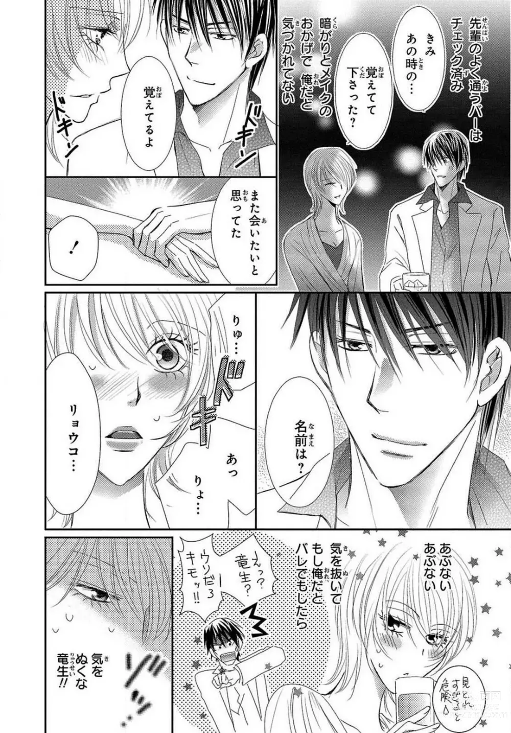 Page 16 of manga Kaikan Metamorphose ~ Amai Kusuri de Seitenka!? 1-2