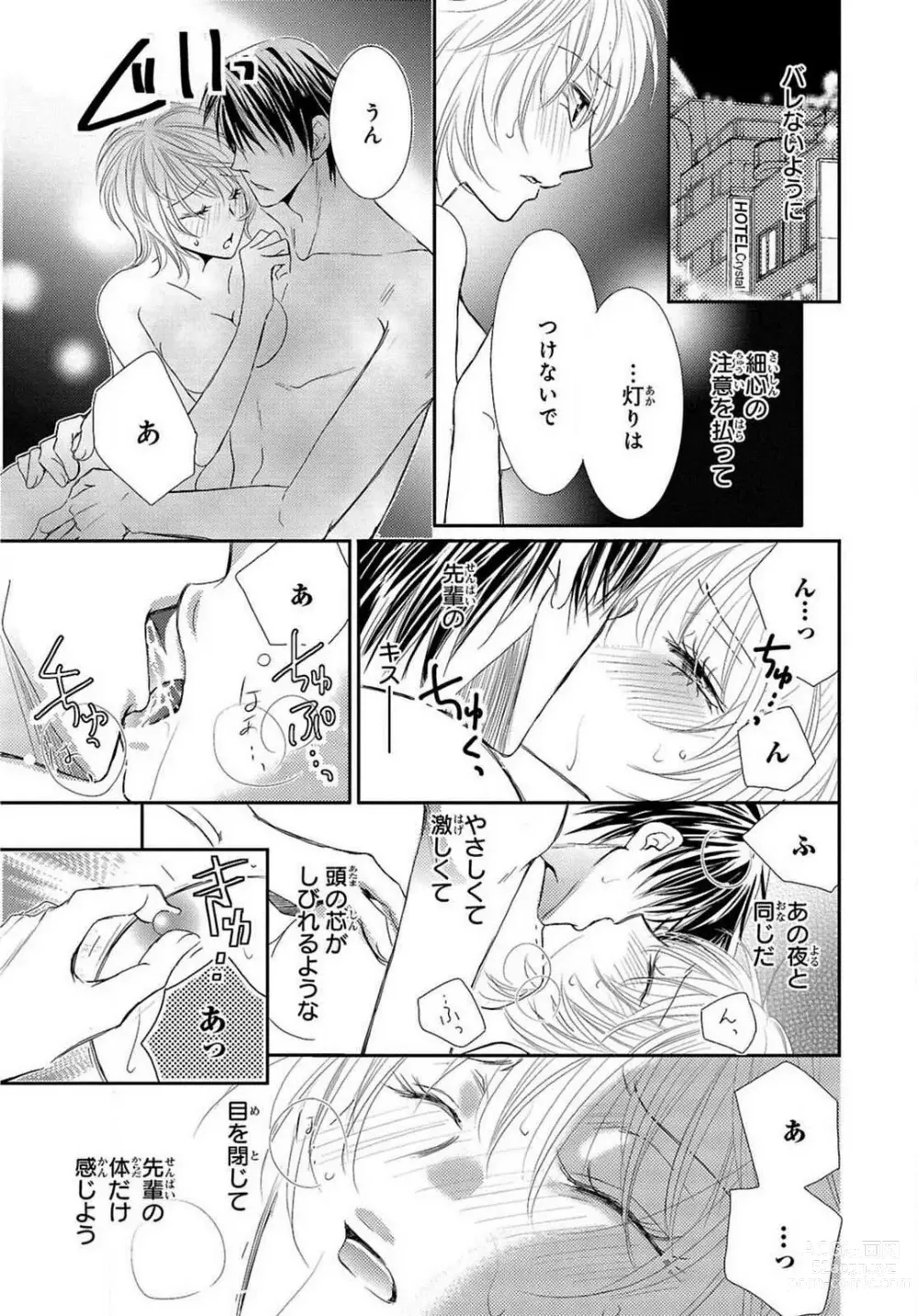 Page 17 of manga Kaikan Metamorphose ~ Amai Kusuri de Seitenka!? 1-2