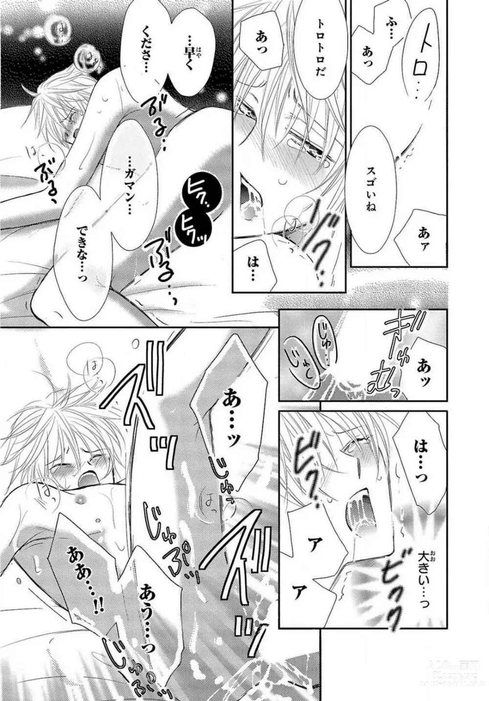 Page 19 of manga Kaikan Metamorphose ~ Amai Kusuri de Seitenka!? 1-2