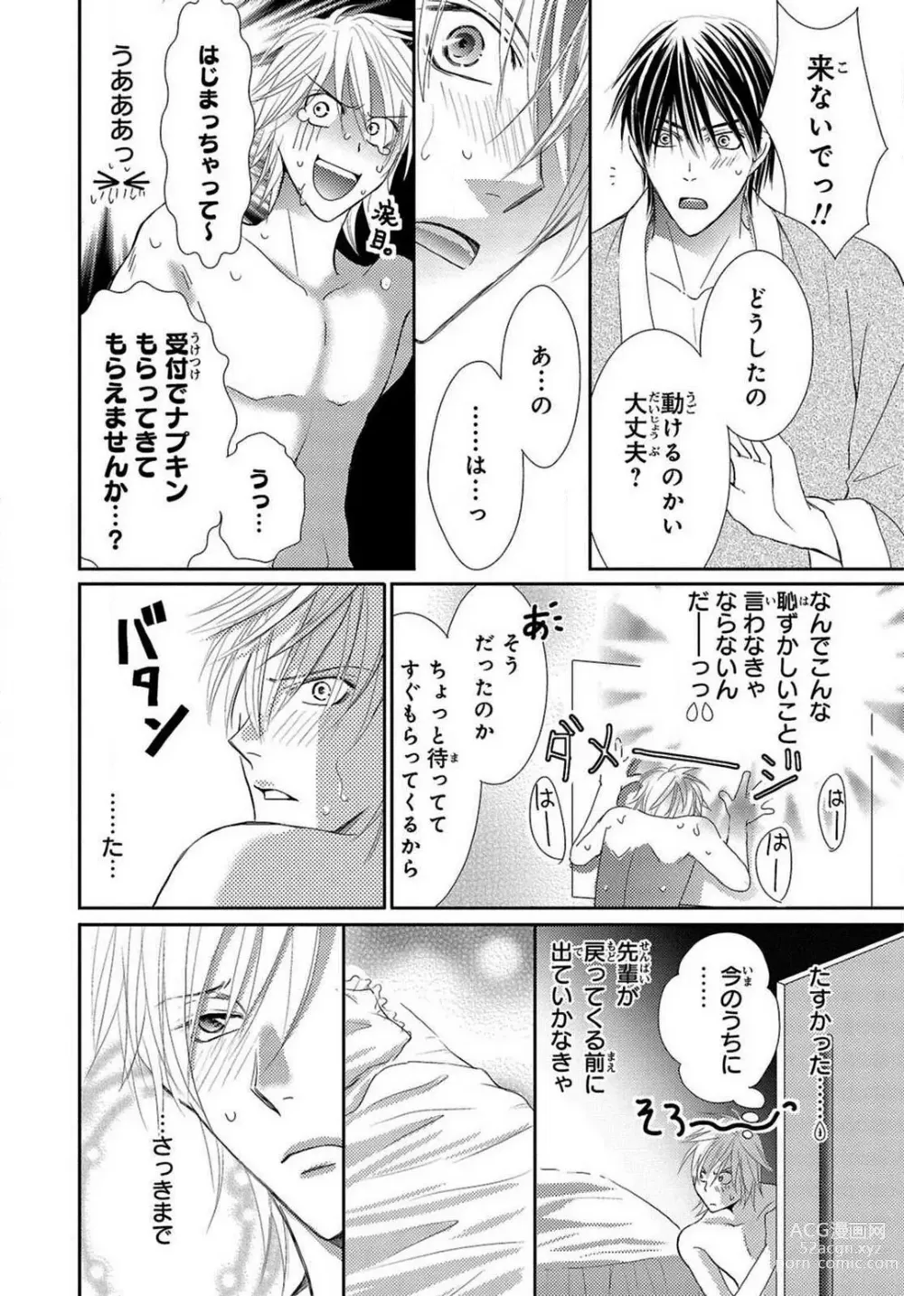 Page 27 of manga Kaikan Metamorphose ~ Amai Kusuri de Seitenka!? 1-2