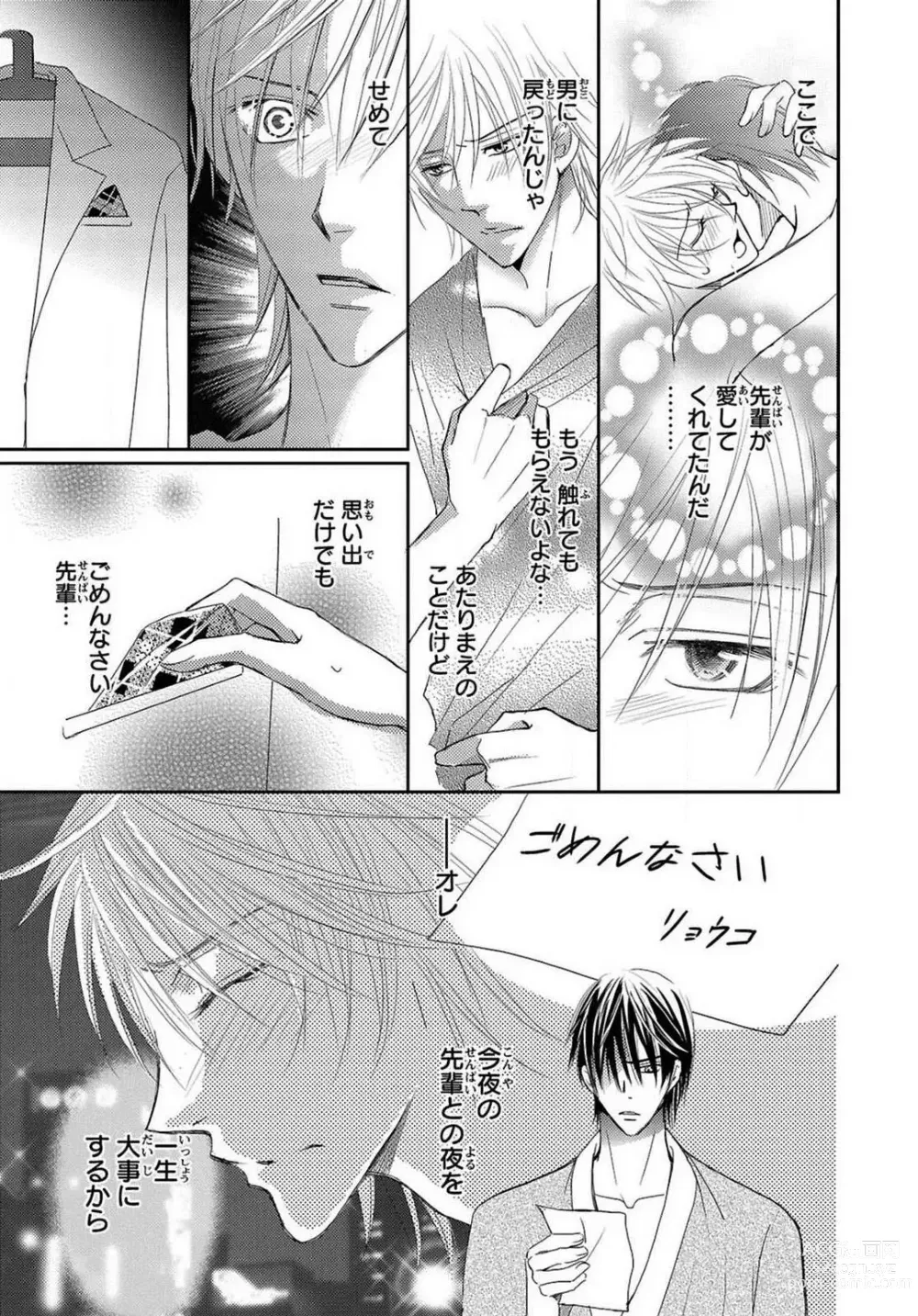 Page 28 of manga Kaikan Metamorphose ~ Amai Kusuri de Seitenka!? 1-2