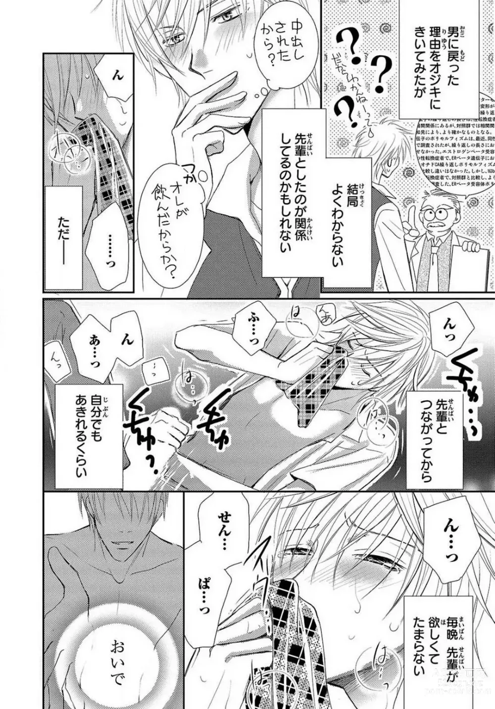 Page 29 of manga Kaikan Metamorphose ~ Amai Kusuri de Seitenka!? 1-2