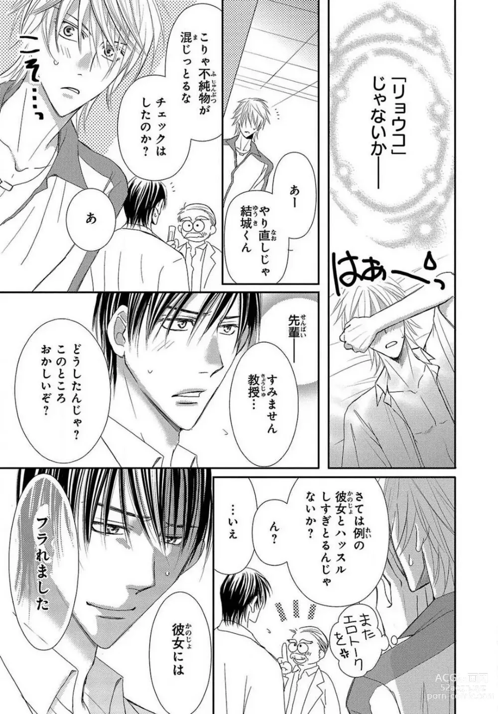 Page 32 of manga Kaikan Metamorphose ~ Amai Kusuri de Seitenka!? 1-2