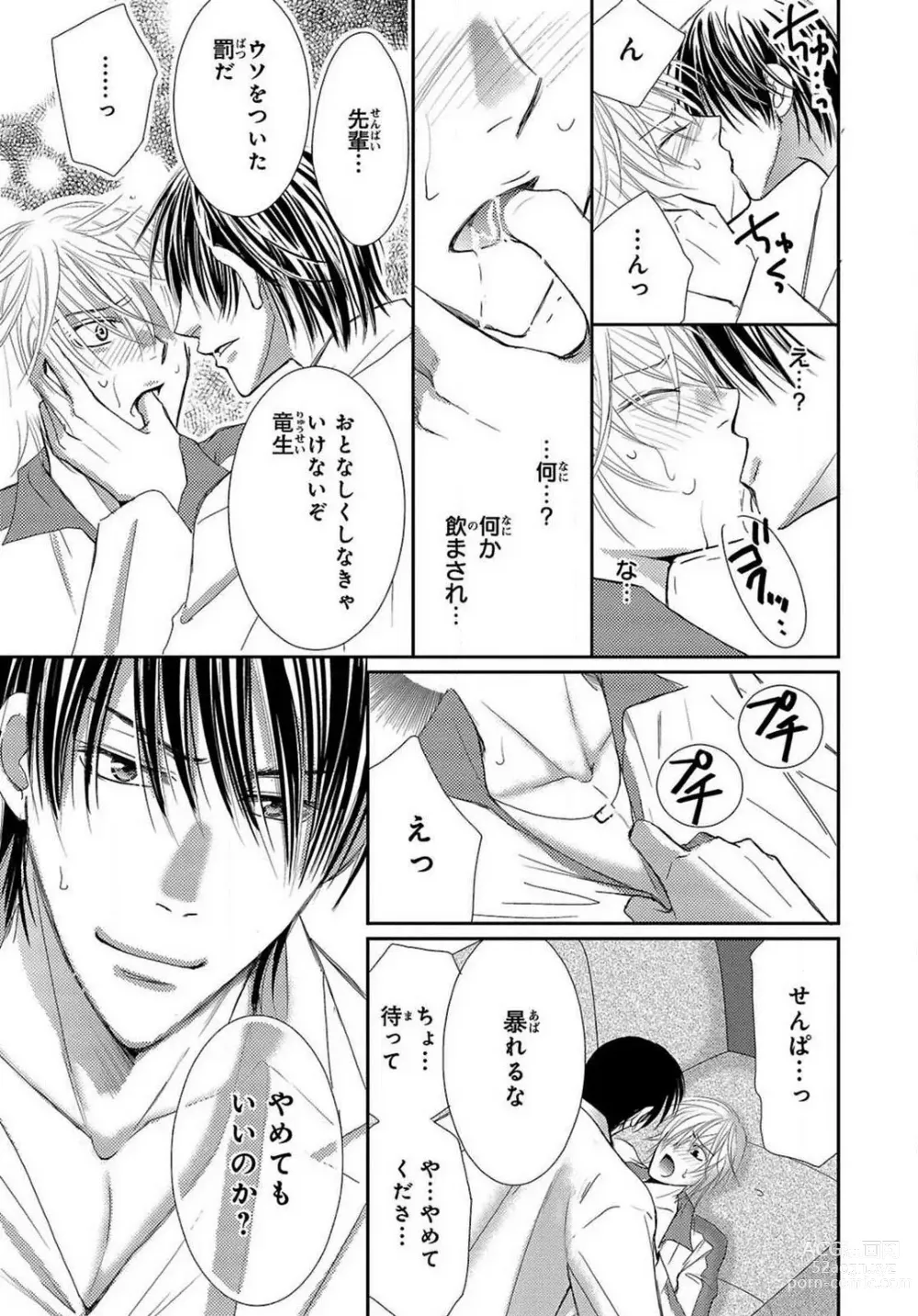 Page 40 of manga Kaikan Metamorphose ~ Amai Kusuri de Seitenka!? 1-2