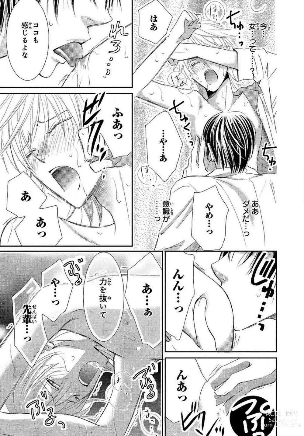 Page 42 of manga Kaikan Metamorphose ~ Amai Kusuri de Seitenka!? 1-2