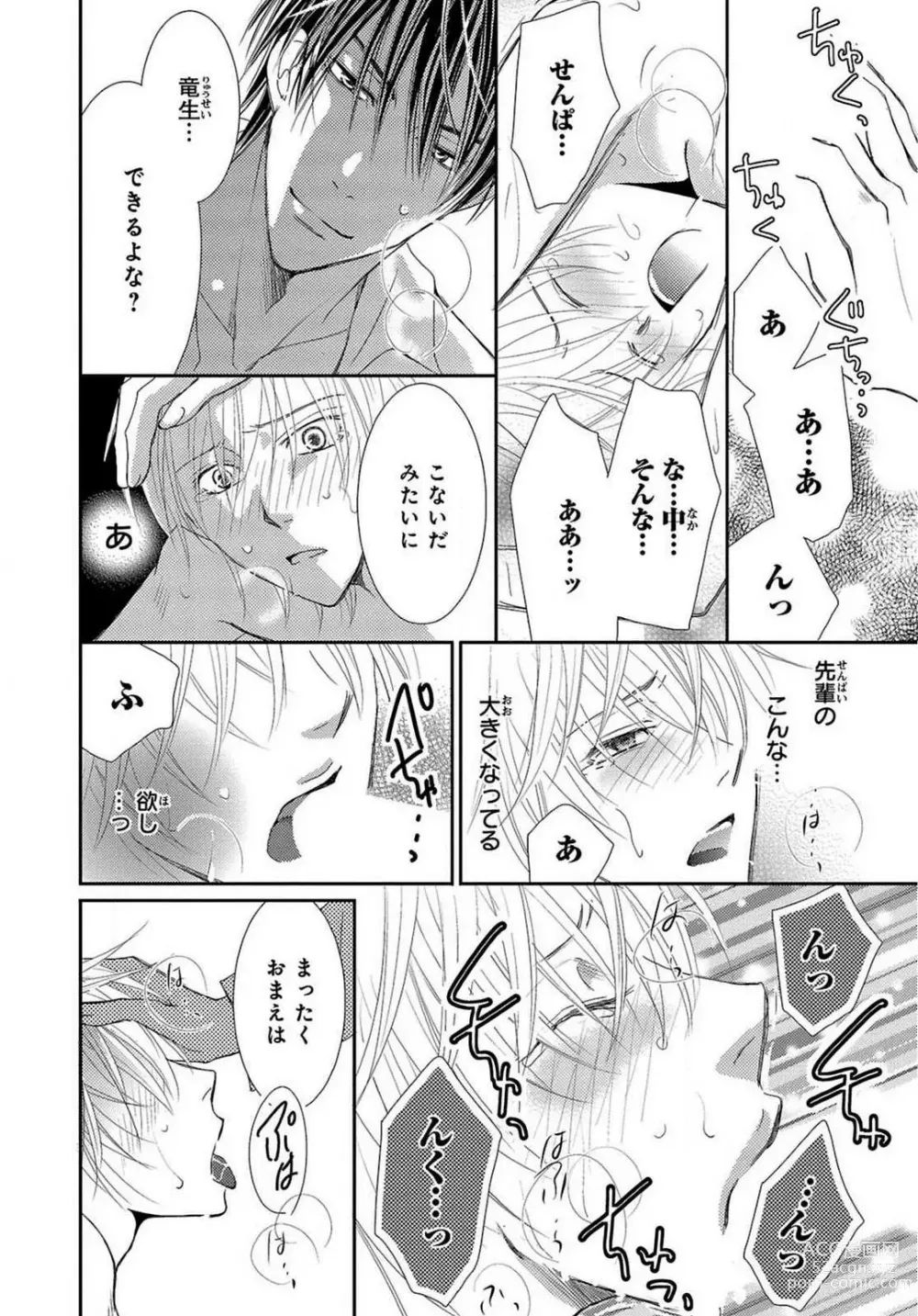 Page 43 of manga Kaikan Metamorphose ~ Amai Kusuri de Seitenka!? 1-2