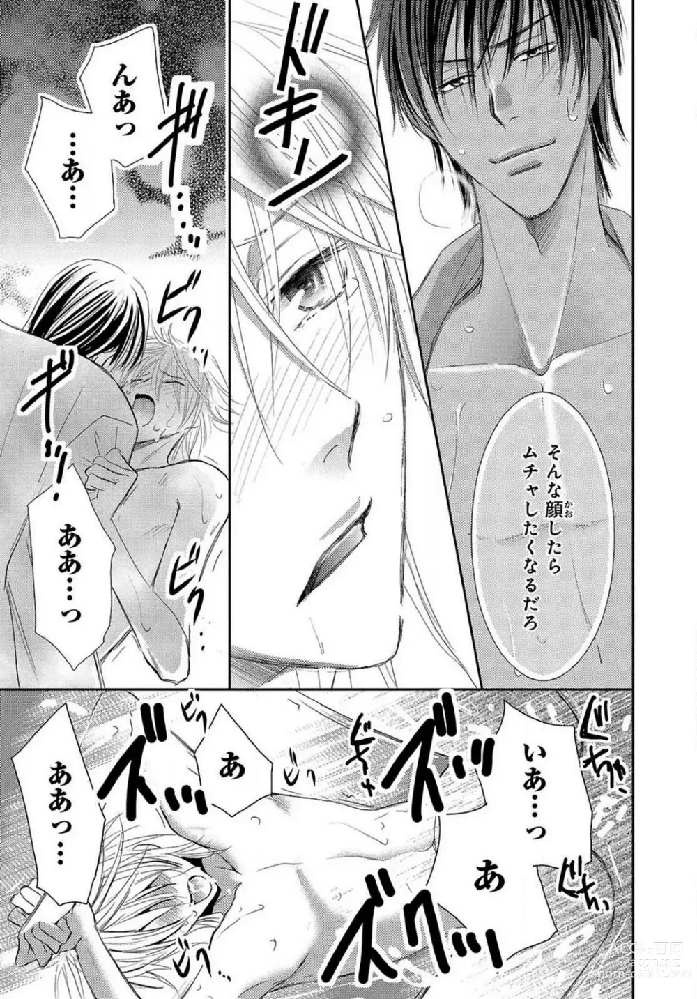 Page 44 of manga Kaikan Metamorphose ~ Amai Kusuri de Seitenka!? 1-2