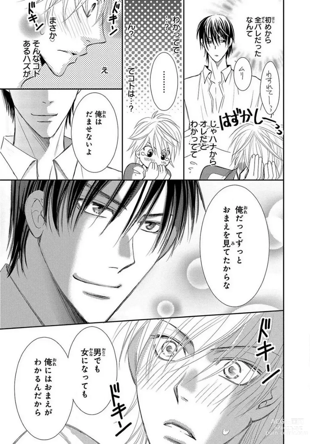Page 48 of manga Kaikan Metamorphose ~ Amai Kusuri de Seitenka!? 1-2