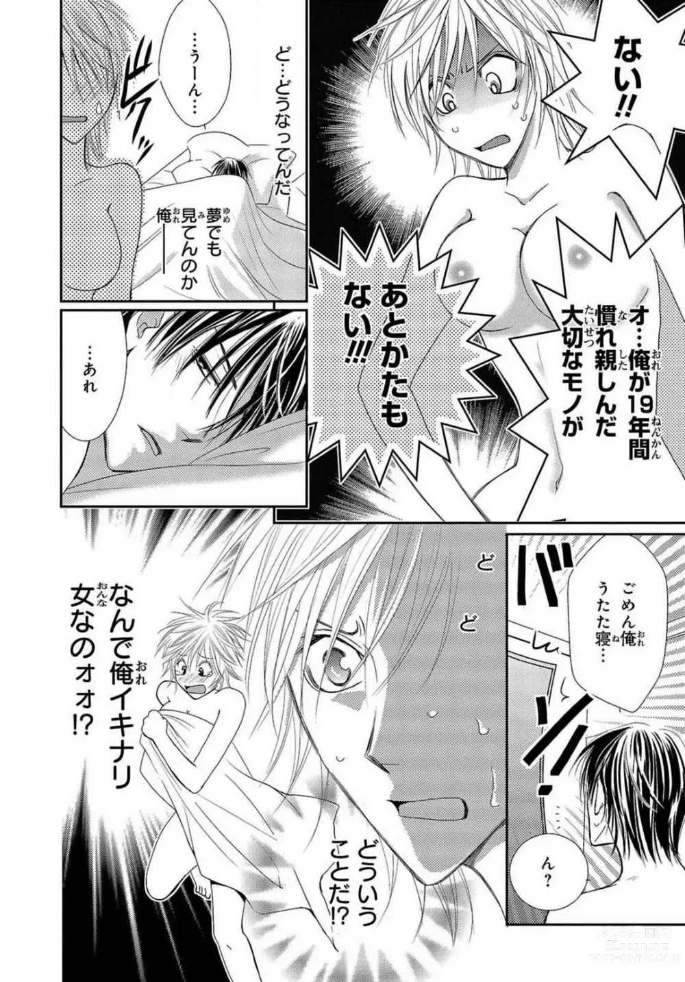 Page 6 of manga Kaikan Metamorphose ~ Amai Kusuri de Seitenka!? 1-2