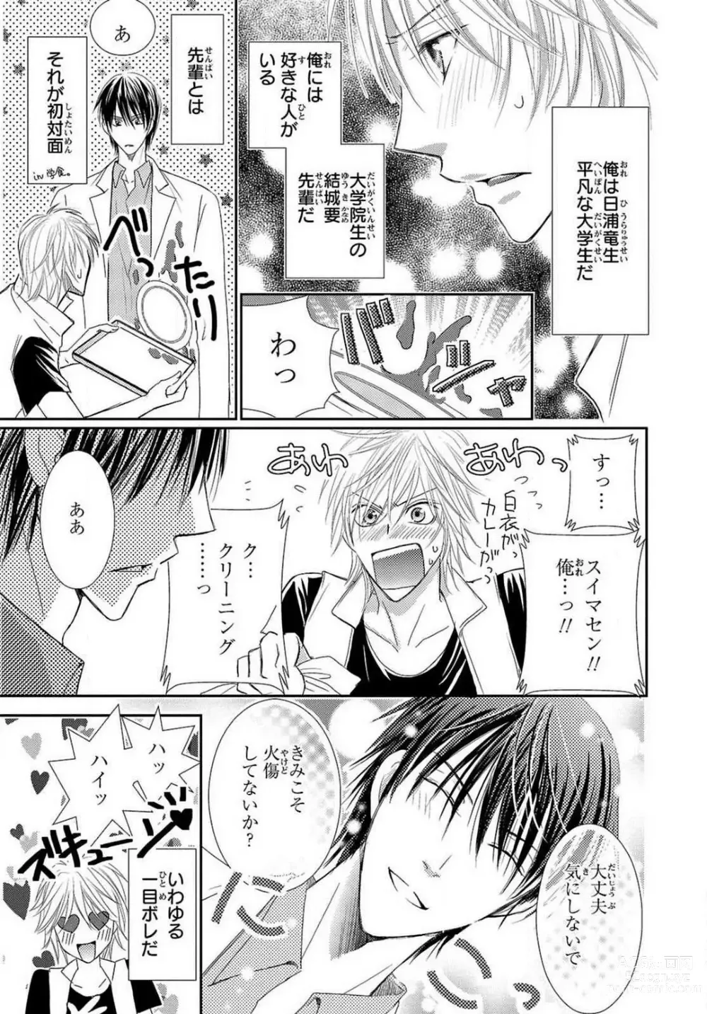 Page 7 of manga Kaikan Metamorphose ~ Amai Kusuri de Seitenka!? 1-2