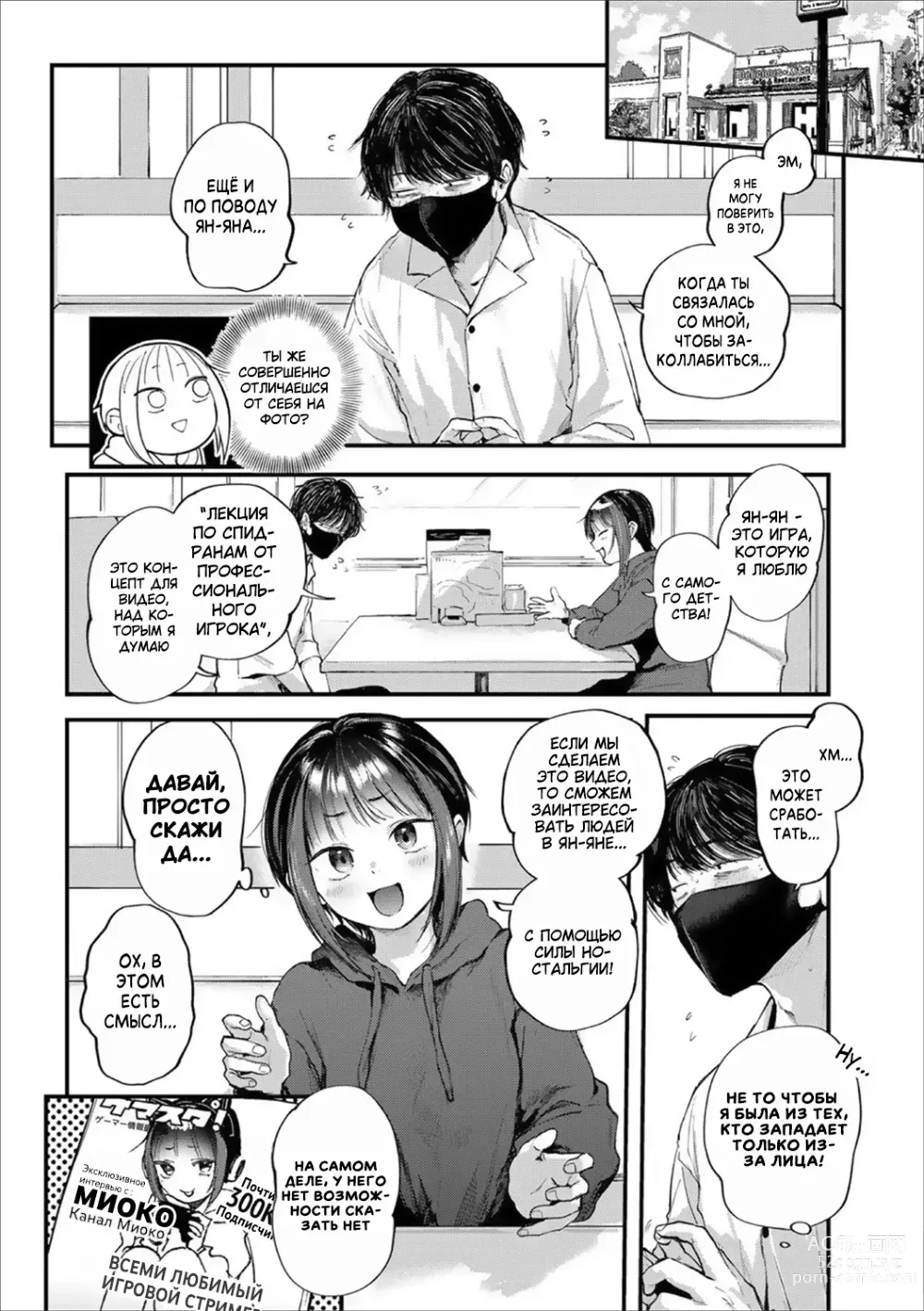 Page 7 of manga Настойчивая геймерша