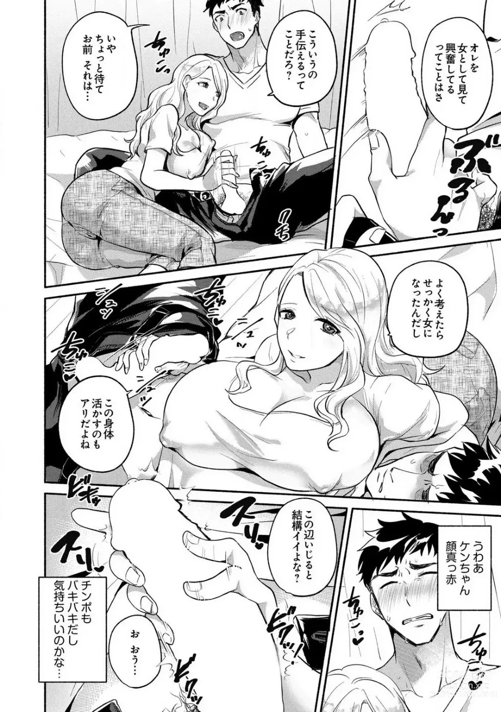 Page 5 of doujinshi Doutei Chinpo de Mesu Ochi shita Ore -Onna no Karada no Kaikan ga Yabasugiru-