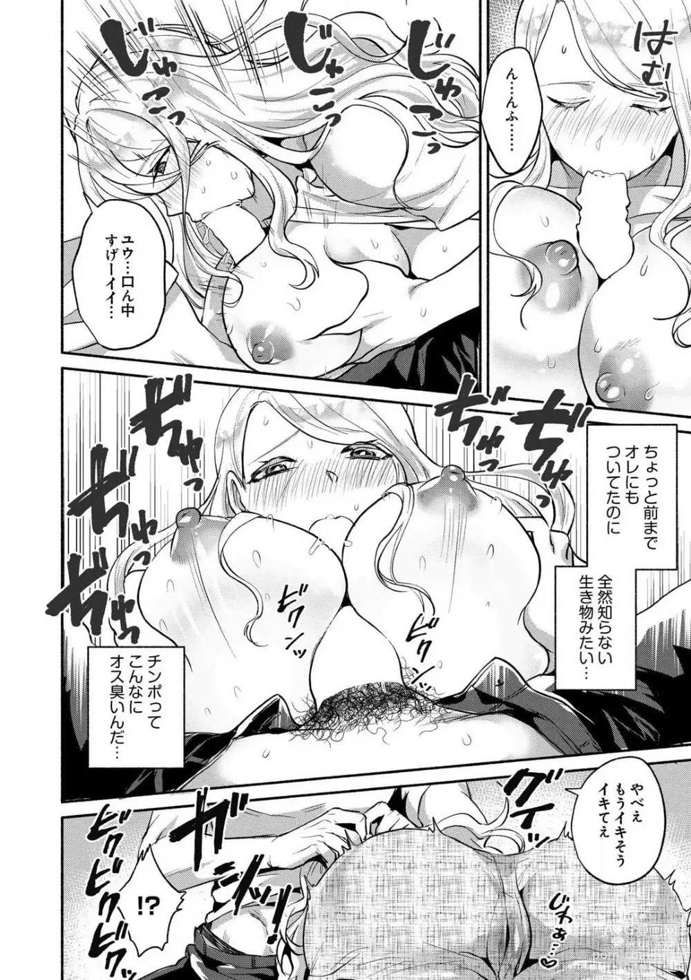 Page 7 of doujinshi Doutei Chinpo de Mesu Ochi shita Ore -Onna no Karada no Kaikan ga Yabasugiru-