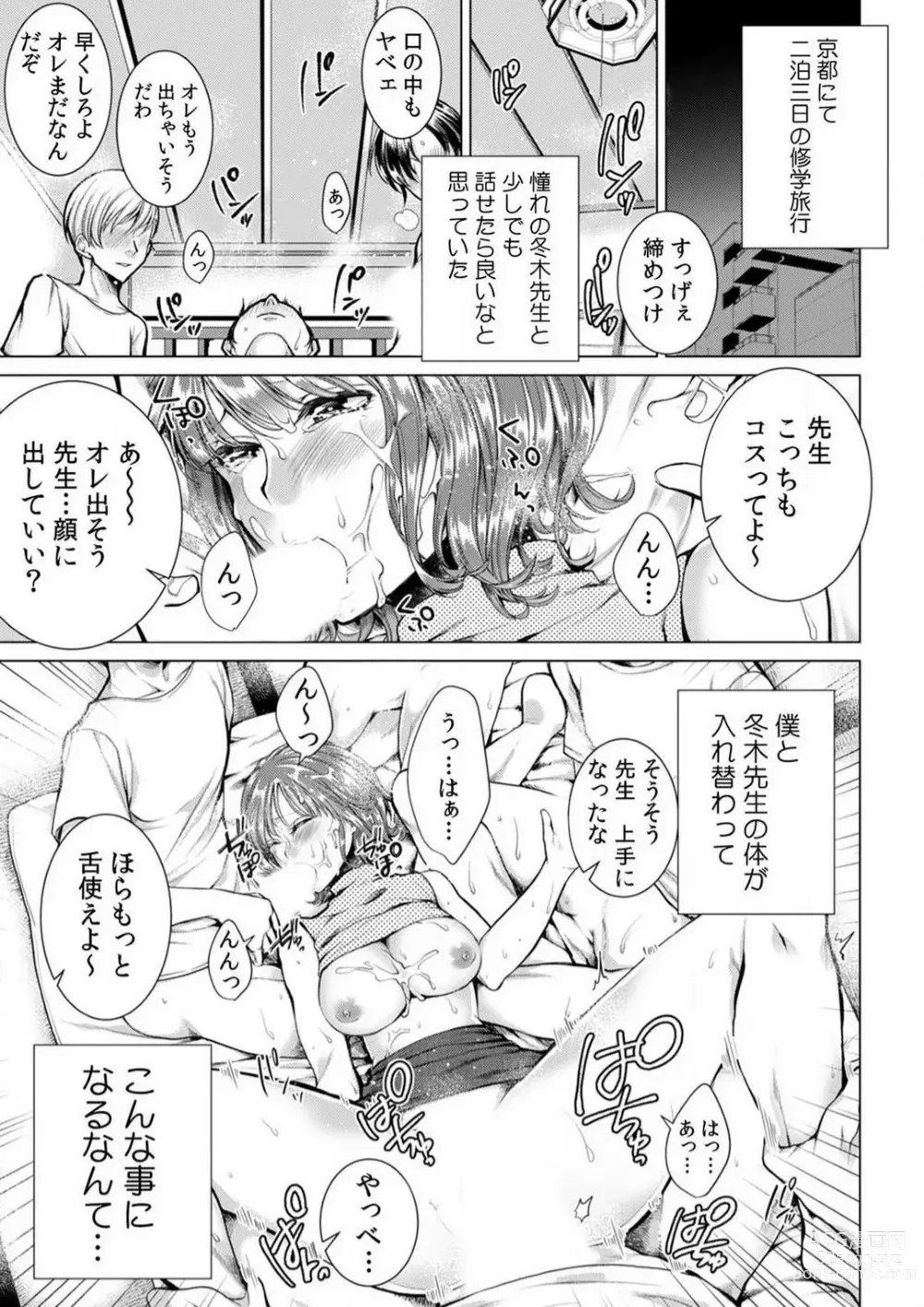 Page 2 of manga Onna no Karada ni Natta Ore wa Danshikou no Shuugaku Ryokou de, Classmate 30-nin + Tannin Zenin to Yarimashita. 1-6