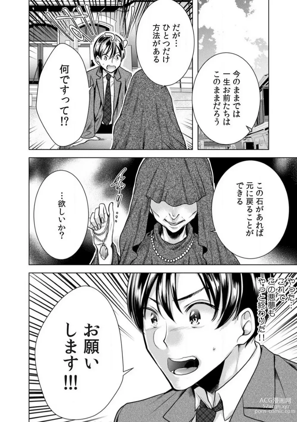 Page 104 of manga Onna no Karada ni Natta Ore wa Danshikou no Shuugaku Ryokou de, Classmate 30-nin + Tannin Zenin to Yarimashita. 1-6