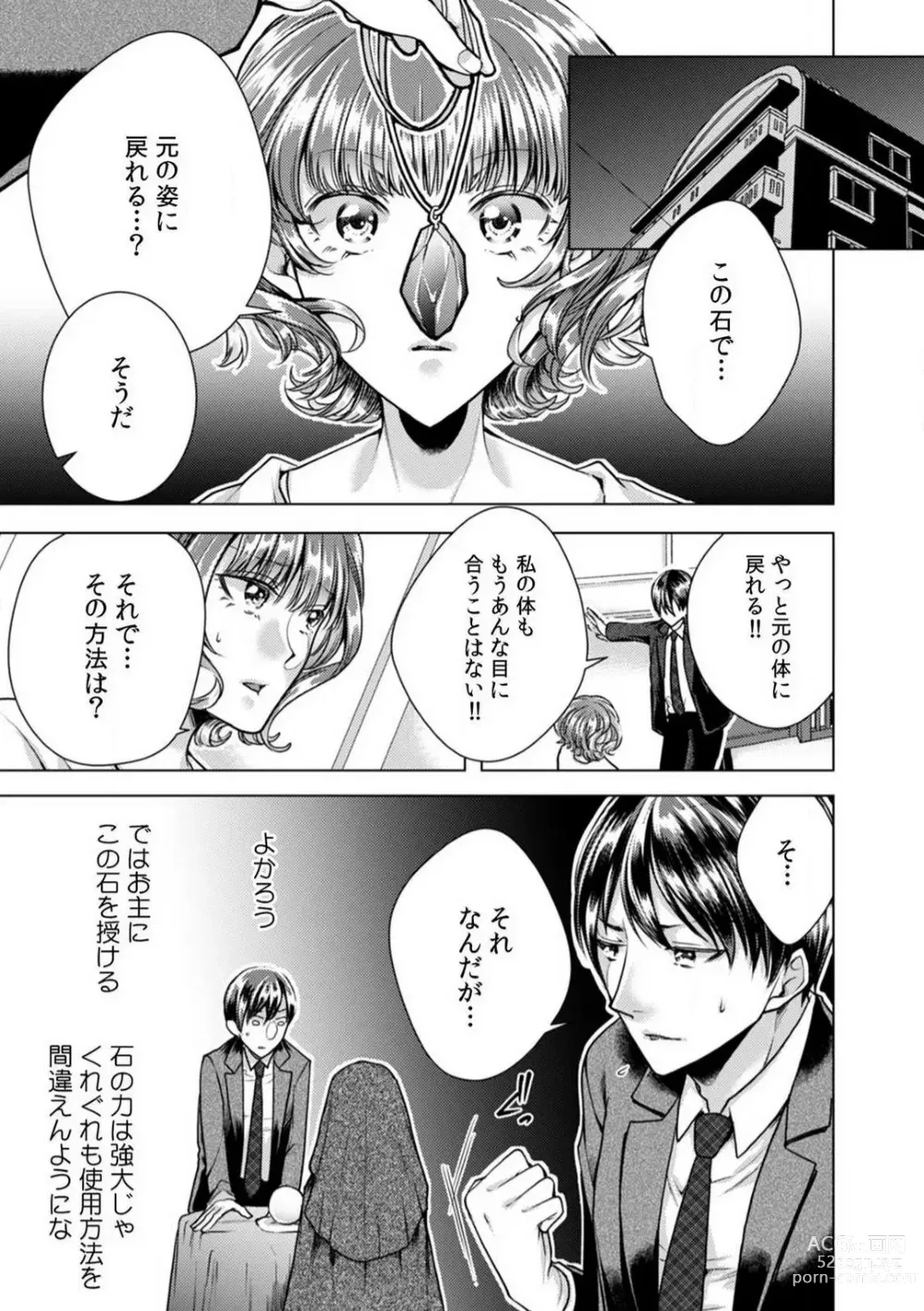 Page 105 of manga Onna no Karada ni Natta Ore wa Danshikou no Shuugaku Ryokou de, Classmate 30-nin + Tannin Zenin to Yarimashita. 1-6