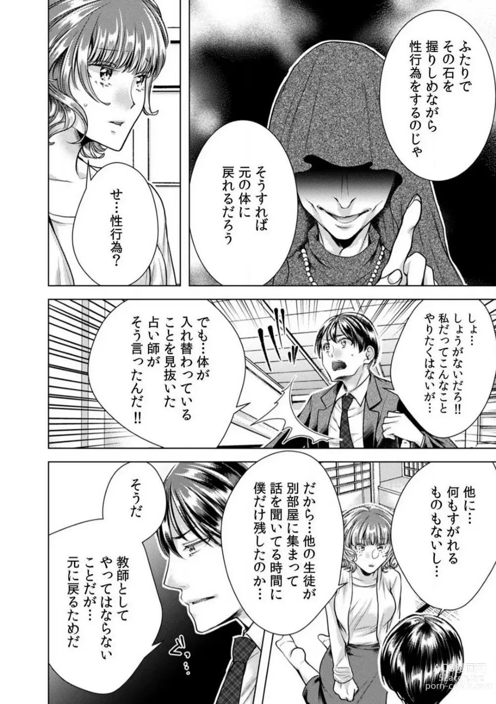 Page 106 of manga Onna no Karada ni Natta Ore wa Danshikou no Shuugaku Ryokou de, Classmate 30-nin + Tannin Zenin to Yarimashita. 1-6