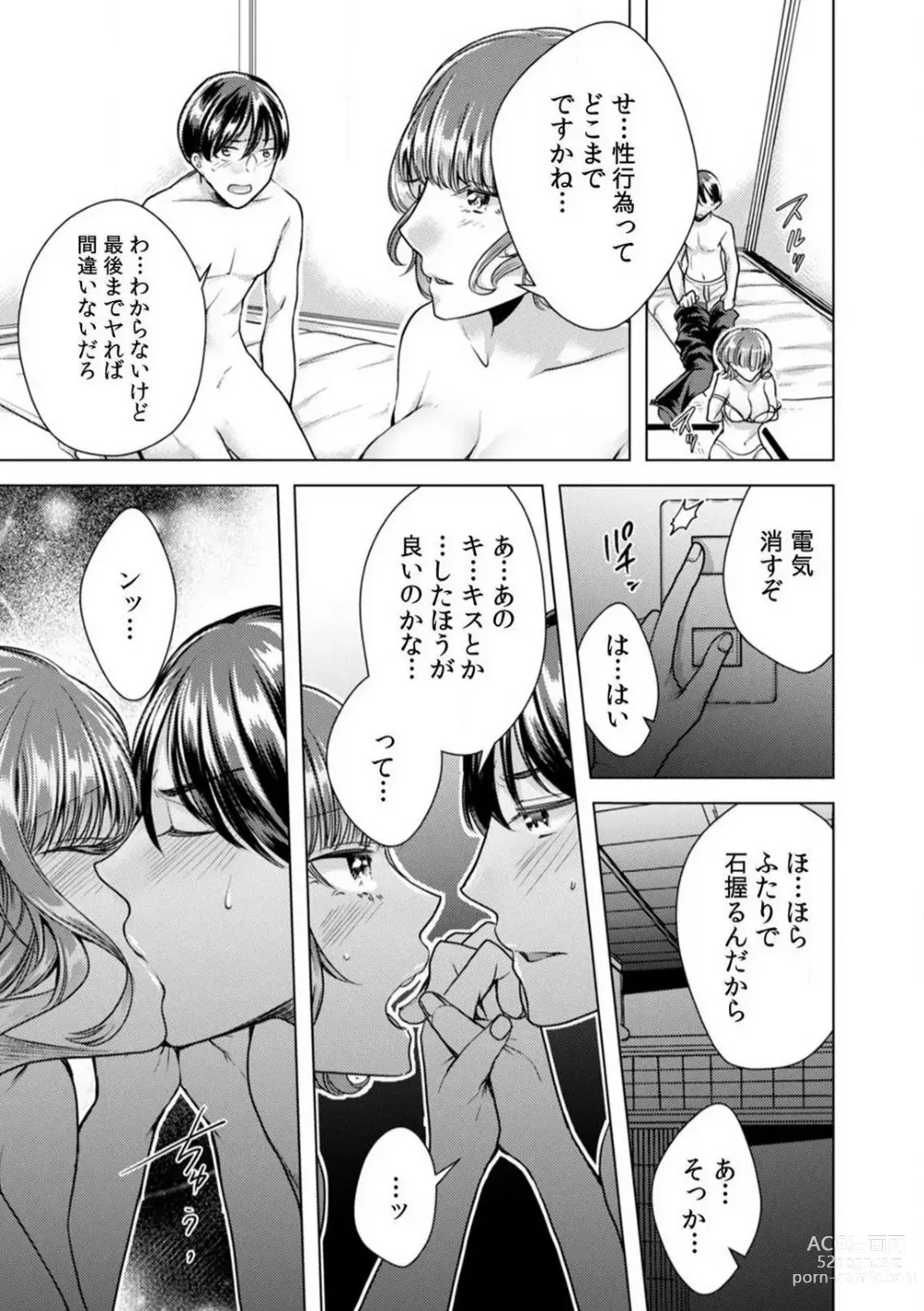 Page 107 of manga Onna no Karada ni Natta Ore wa Danshikou no Shuugaku Ryokou de, Classmate 30-nin + Tannin Zenin to Yarimashita. 1-6