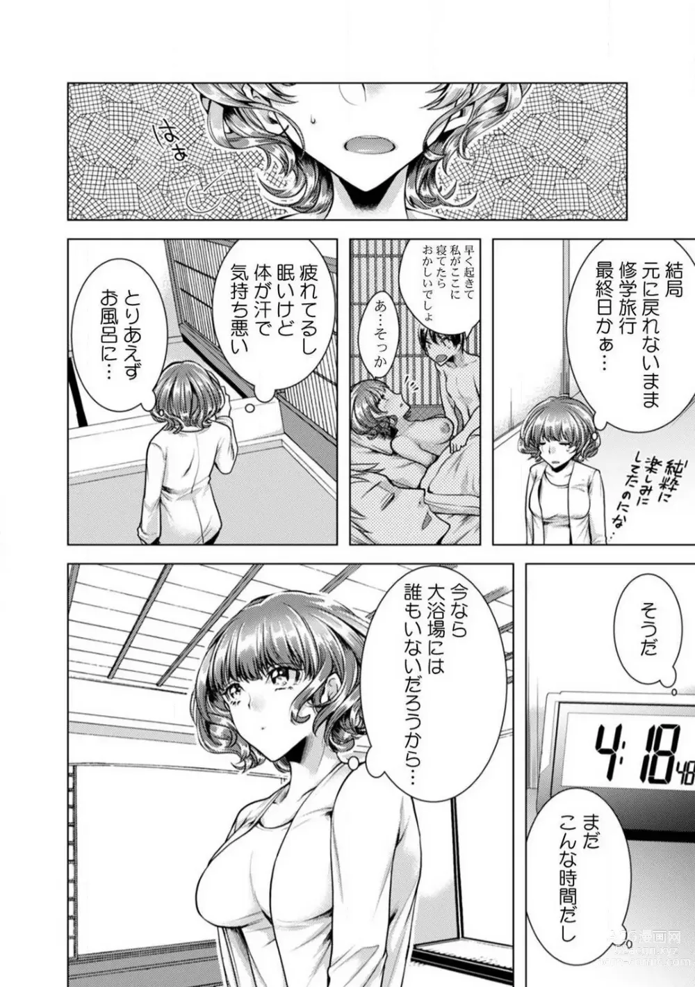 Page 126 of manga Onna no Karada ni Natta Ore wa Danshikou no Shuugaku Ryokou de, Classmate 30-nin + Tannin Zenin to Yarimashita. 1-6