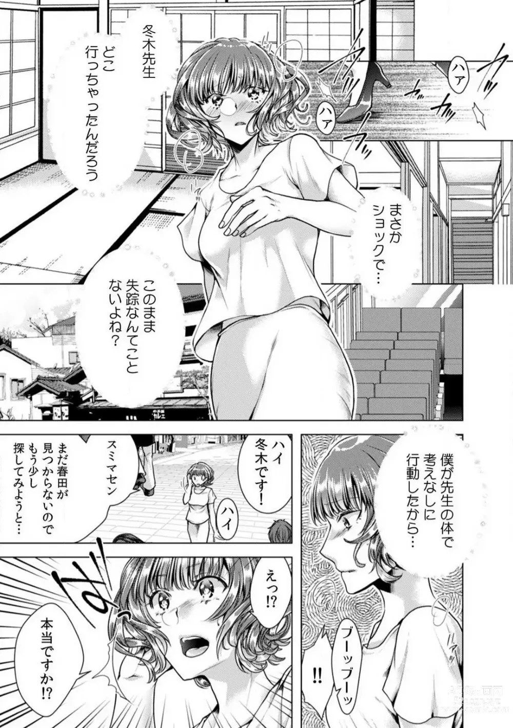 Page 146 of manga Onna no Karada ni Natta Ore wa Danshikou no Shuugaku Ryokou de, Classmate 30-nin + Tannin Zenin to Yarimashita. 1-6