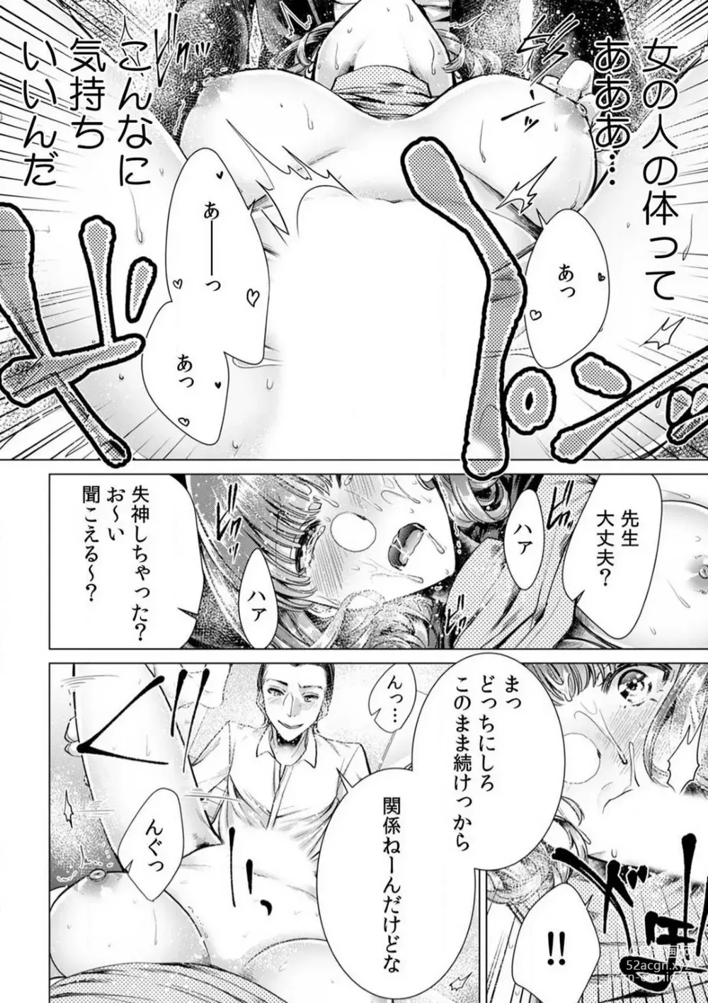 Page 17 of manga Onna no Karada ni Natta Ore wa Danshikou no Shuugaku Ryokou de, Classmate 30-nin + Tannin Zenin to Yarimashita. 1-6