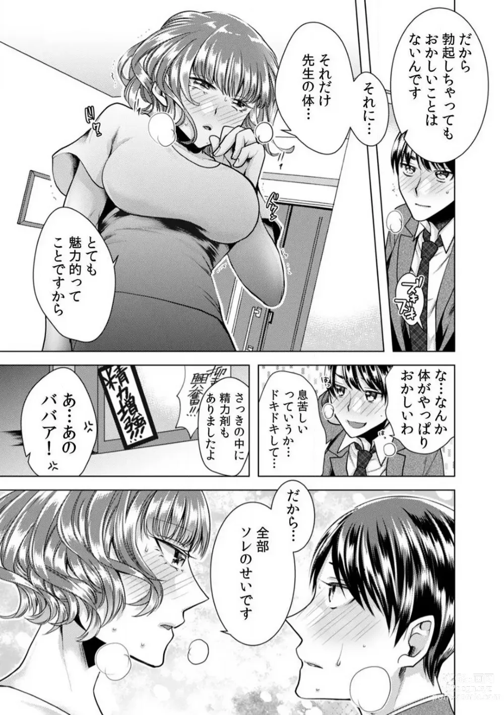 Page 173 of manga Onna no Karada ni Natta Ore wa Danshikou no Shuugaku Ryokou de, Classmate 30-nin + Tannin Zenin to Yarimashita. 1-6