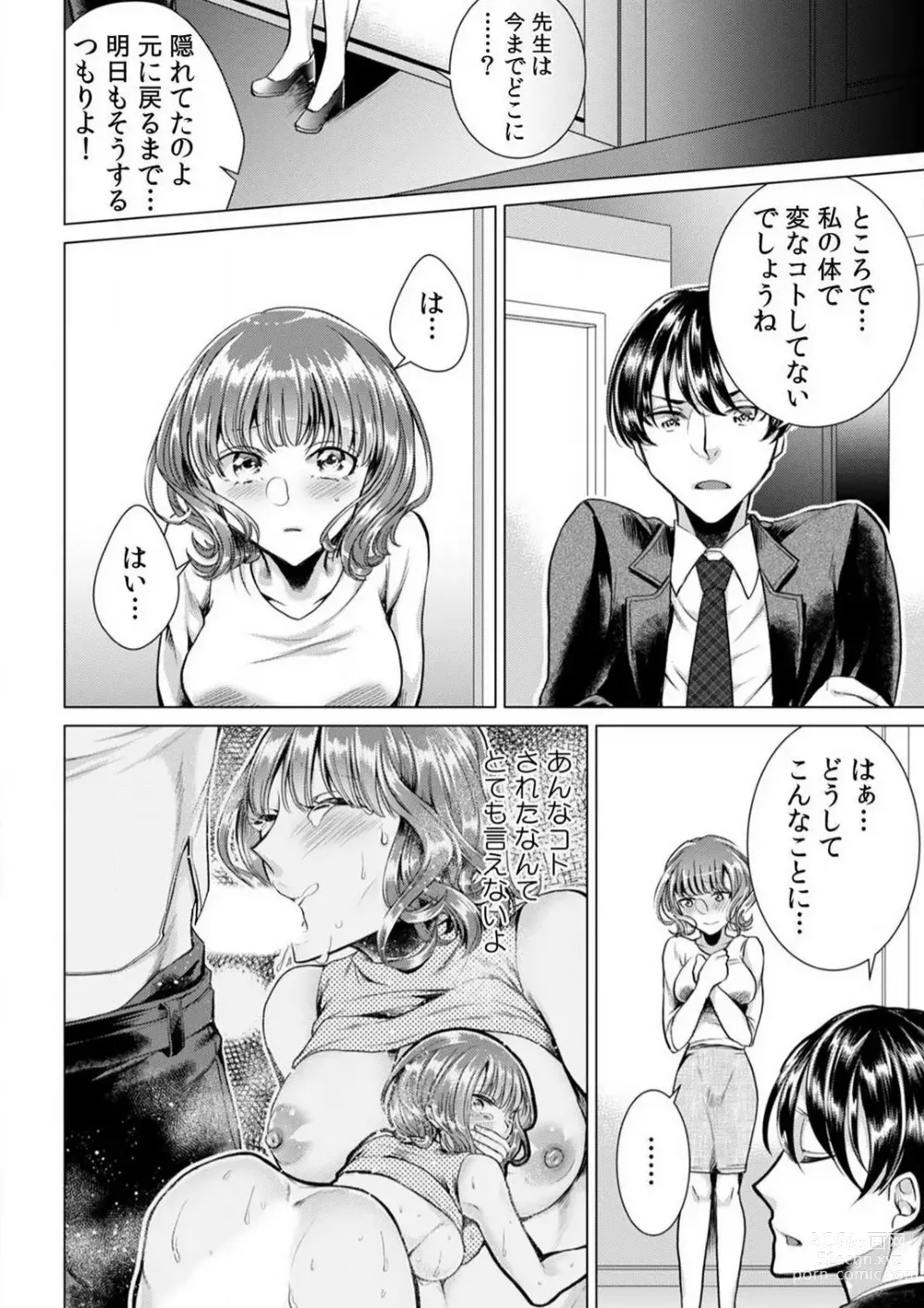 Page 19 of manga Onna no Karada ni Natta Ore wa Danshikou no Shuugaku Ryokou de, Classmate 30-nin + Tannin Zenin to Yarimashita. 1-6