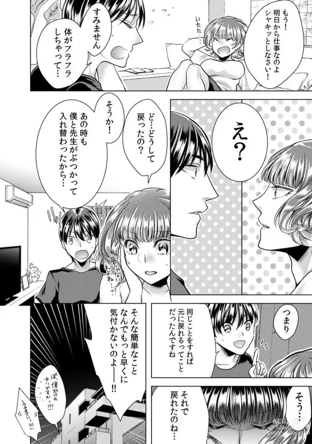 Page 186 of manga Onna no Karada ni Natta Ore wa Danshikou no Shuugaku Ryokou de, Classmate 30-nin + Tannin Zenin to Yarimashita. 1-6