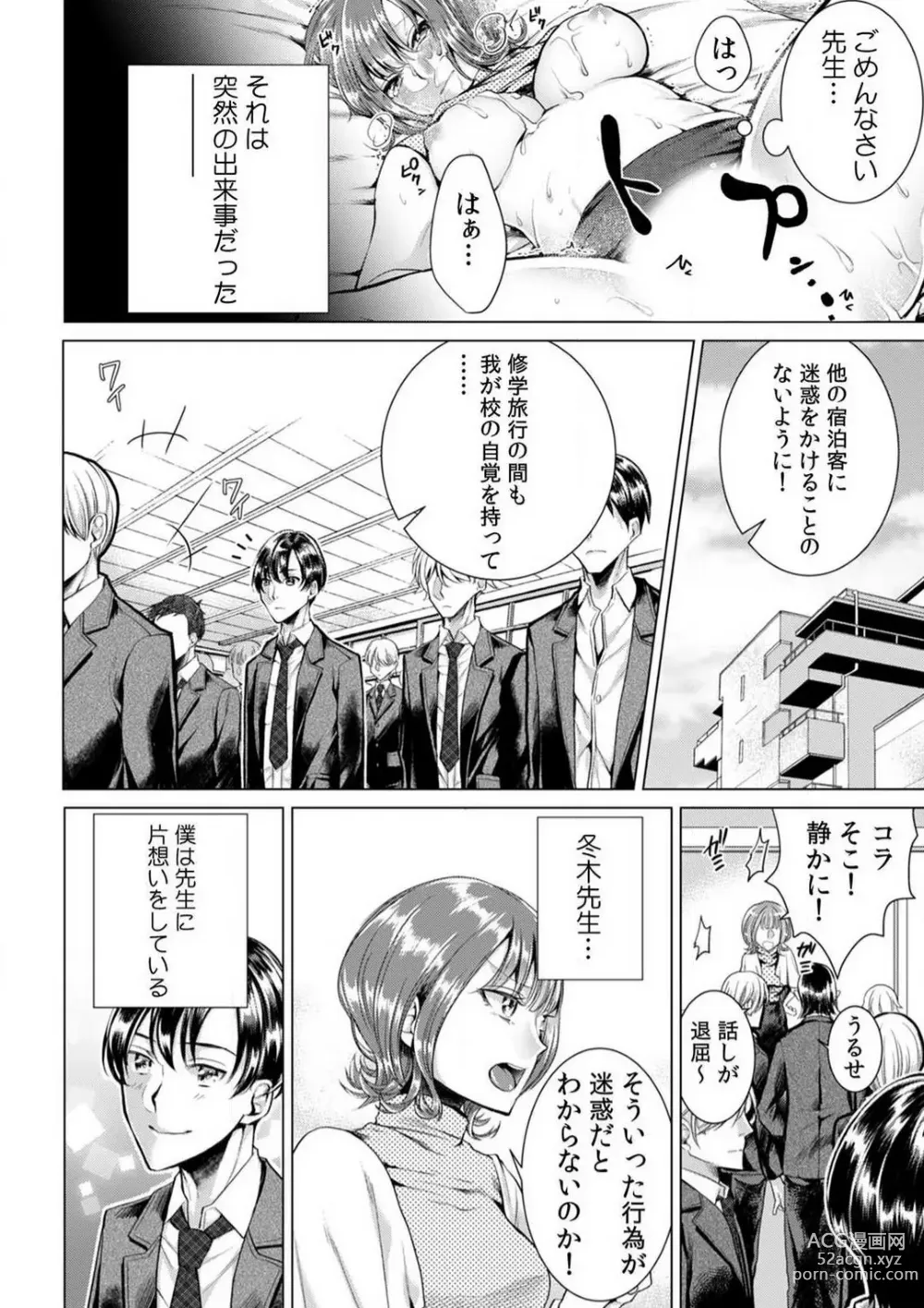 Page 3 of manga Onna no Karada ni Natta Ore wa Danshikou no Shuugaku Ryokou de, Classmate 30-nin + Tannin Zenin to Yarimashita. 1-6