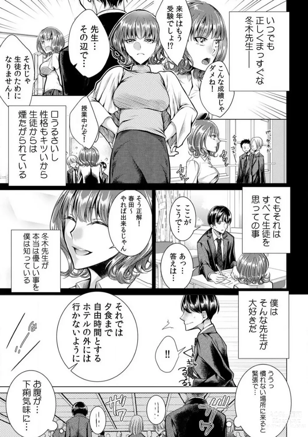 Page 4 of manga Onna no Karada ni Natta Ore wa Danshikou no Shuugaku Ryokou de, Classmate 30-nin + Tannin Zenin to Yarimashita. 1-6