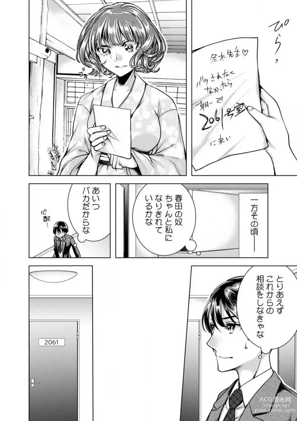 Page 52 of manga Onna no Karada ni Natta Ore wa Danshikou no Shuugaku Ryokou de, Classmate 30-nin + Tannin Zenin to Yarimashita. 1-6