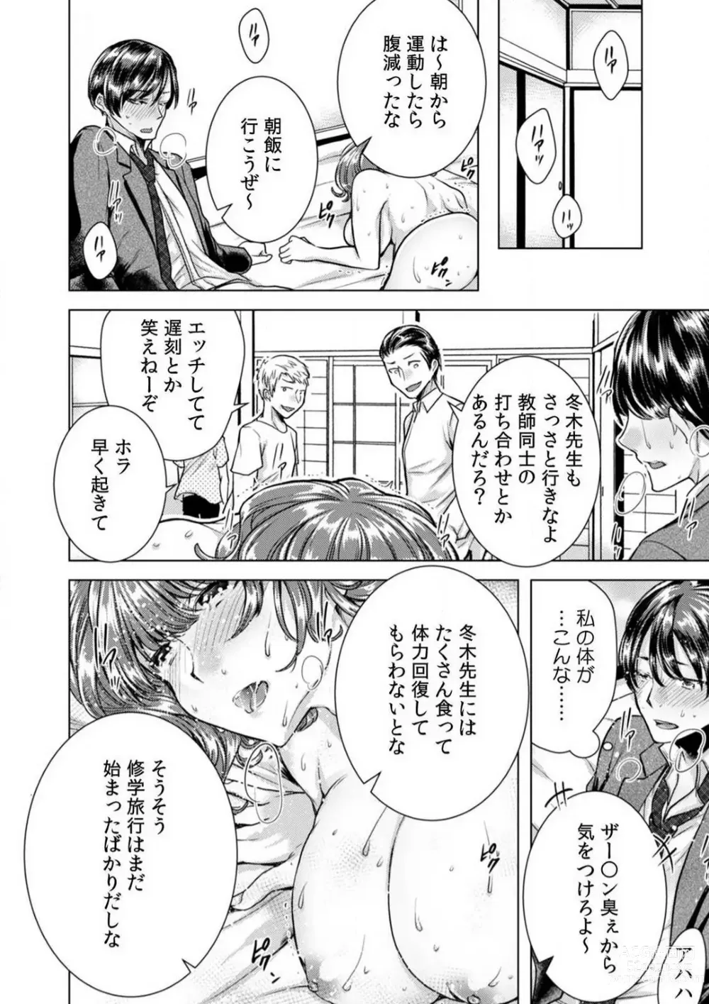 Page 62 of manga Onna no Karada ni Natta Ore wa Danshikou no Shuugaku Ryokou de, Classmate 30-nin + Tannin Zenin to Yarimashita. 1-6