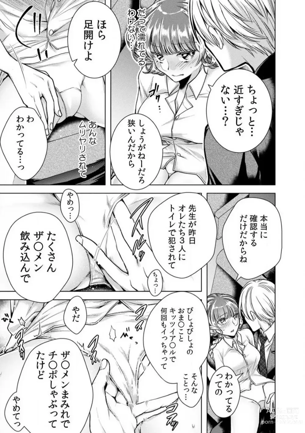 Page 70 of manga Onna no Karada ni Natta Ore wa Danshikou no Shuugaku Ryokou de, Classmate 30-nin + Tannin Zenin to Yarimashita. 1-6