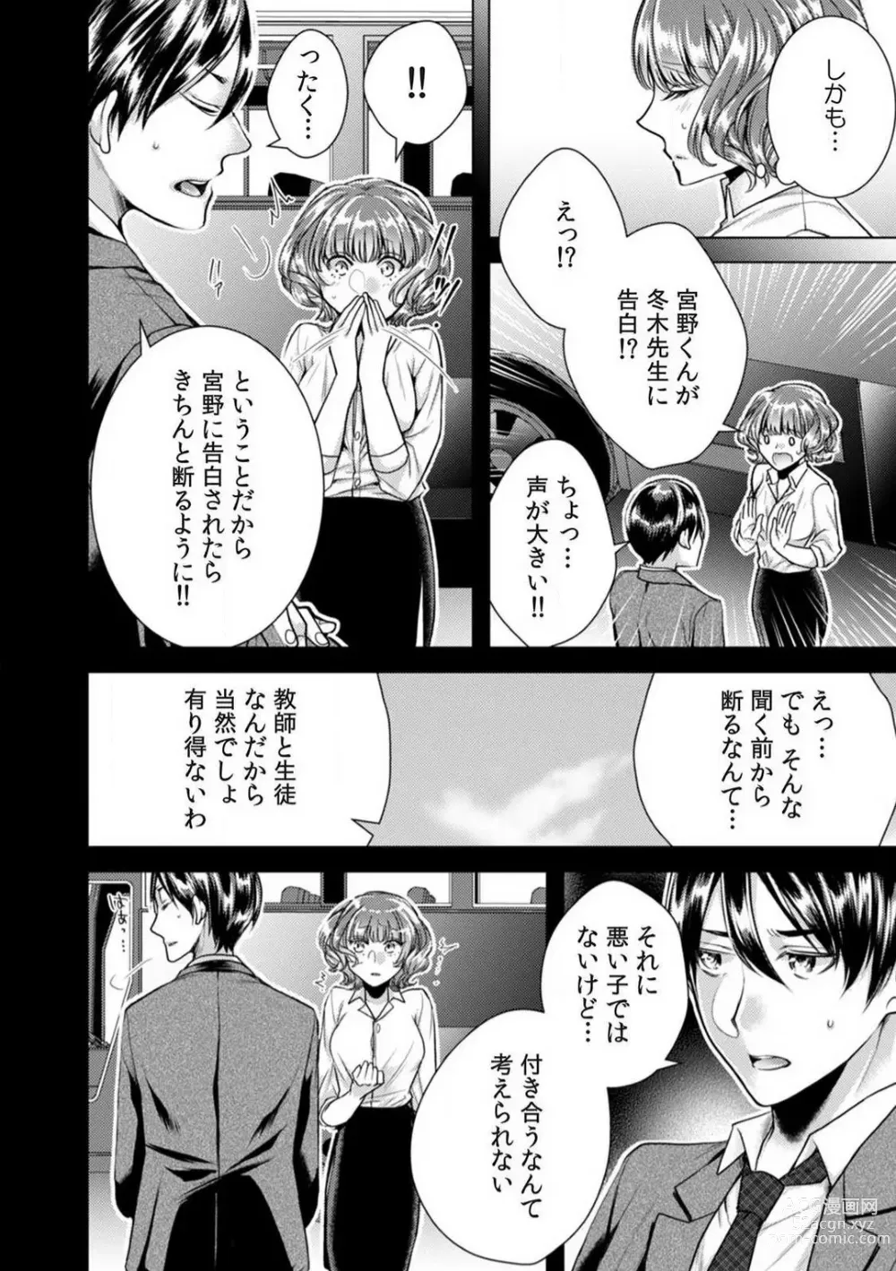 Page 85 of manga Onna no Karada ni Natta Ore wa Danshikou no Shuugaku Ryokou de, Classmate 30-nin + Tannin Zenin to Yarimashita. 1-6