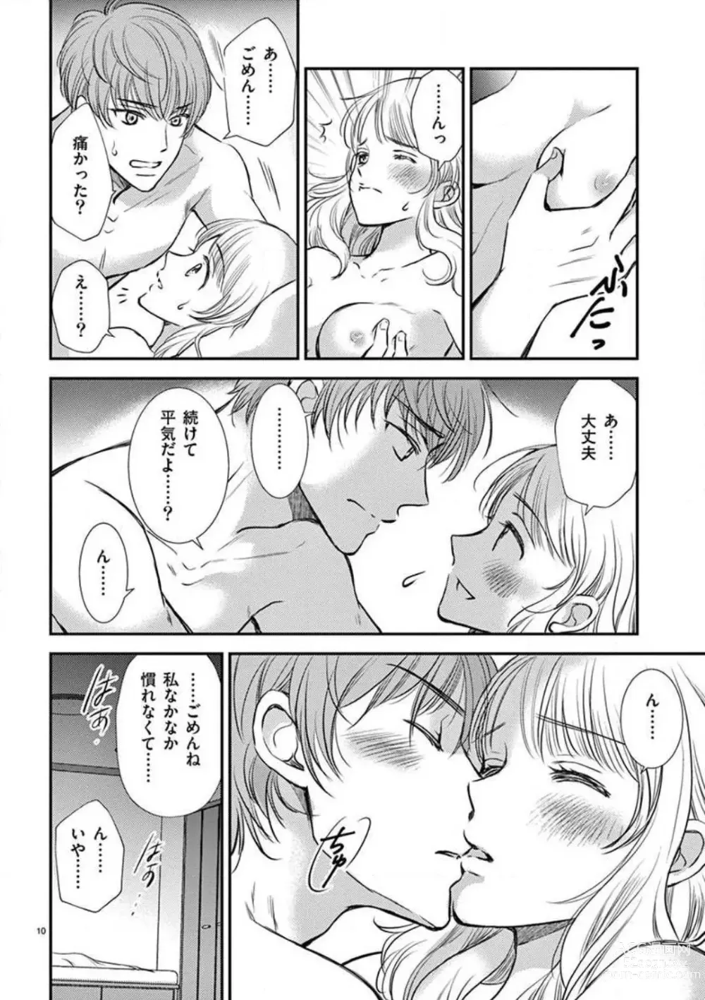 Page 11 of manga Nyota Kare! ~Itsumo no 2-bai Ikasareru Yoru~ 1-3