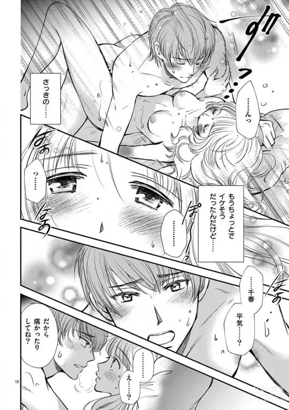 Page 13 of manga Nyota Kare! ~Itsumo no 2-bai Ikasareru Yoru~ 1-3