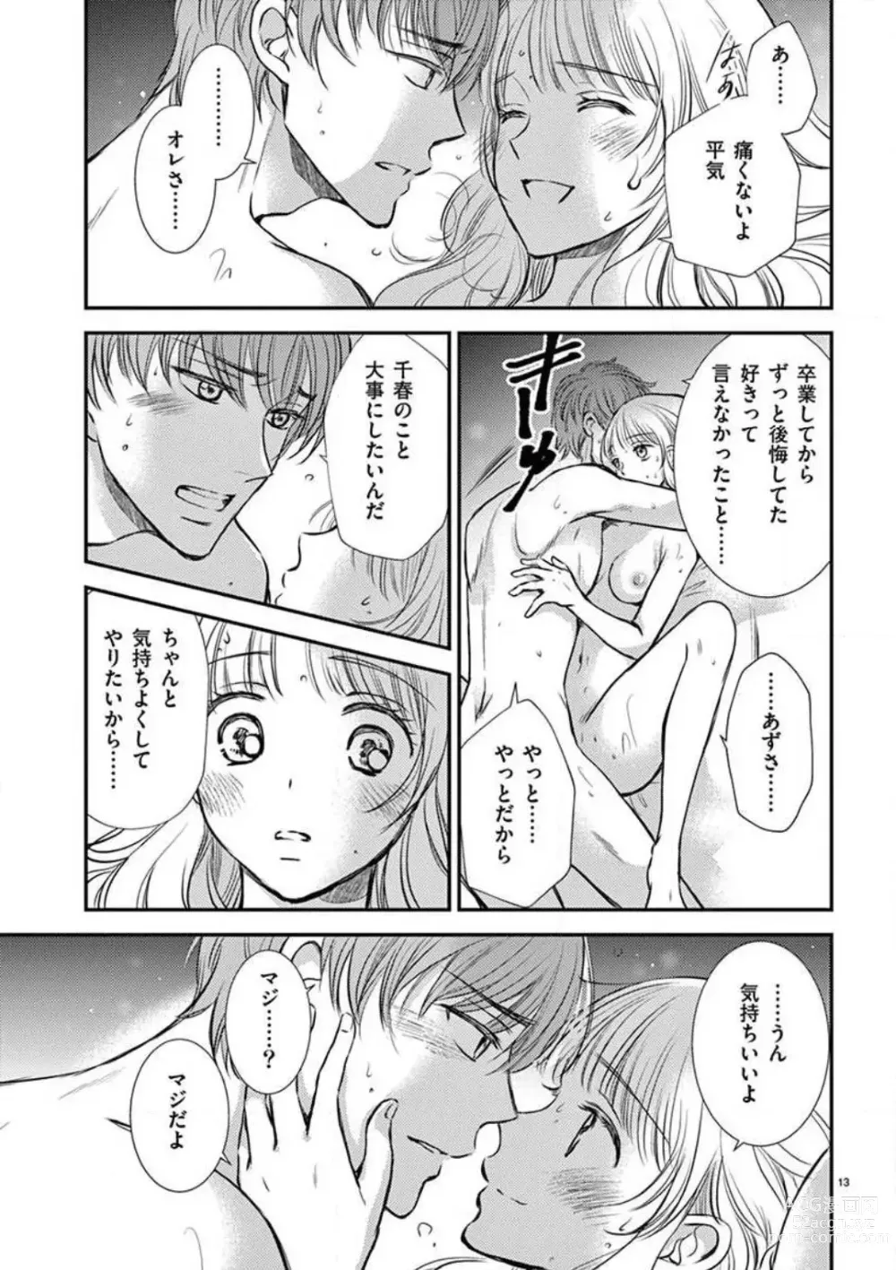 Page 14 of manga Nyota Kare! ~Itsumo no 2-bai Ikasareru Yoru~ 1-3