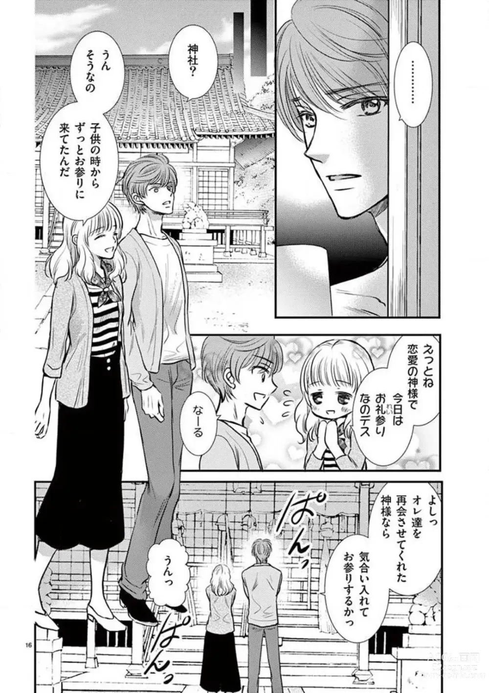 Page 17 of manga Nyota Kare! ~Itsumo no 2-bai Ikasareru Yoru~ 1-3