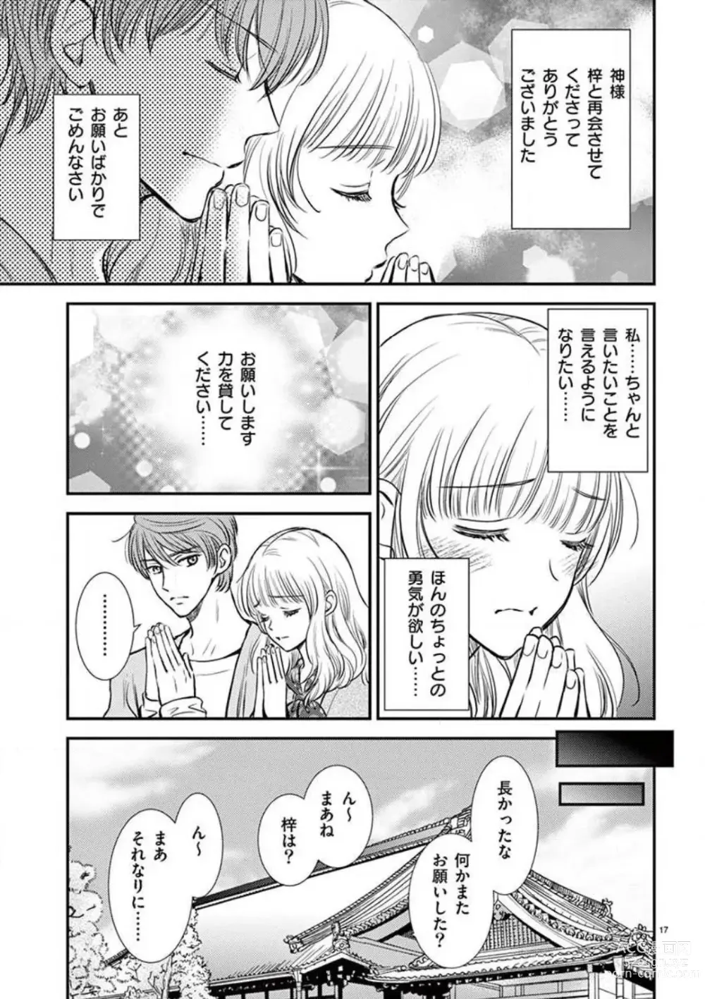 Page 18 of manga Nyota Kare! ~Itsumo no 2-bai Ikasareru Yoru~ 1-3