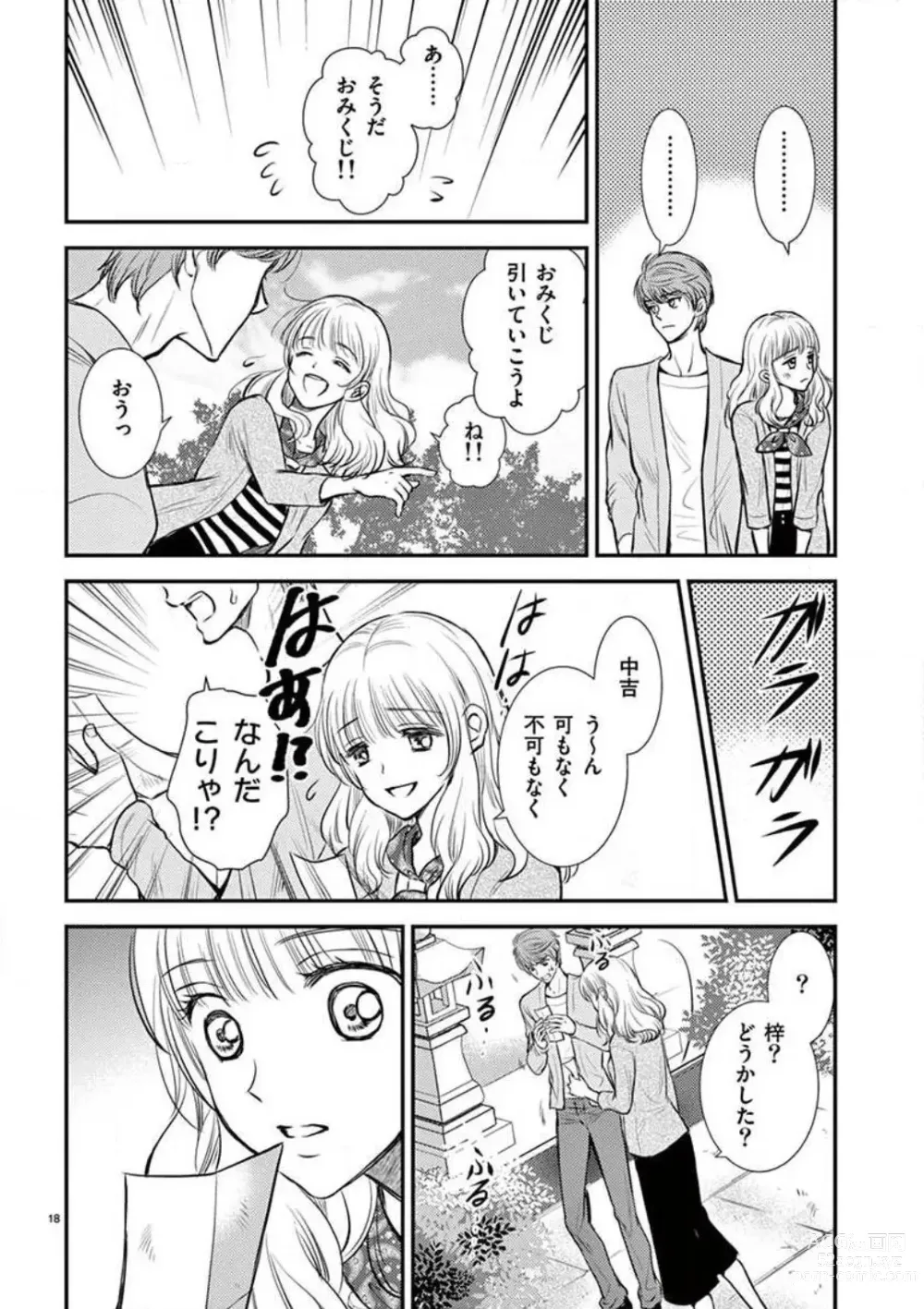 Page 19 of manga Nyota Kare! ~Itsumo no 2-bai Ikasareru Yoru~ 1-3