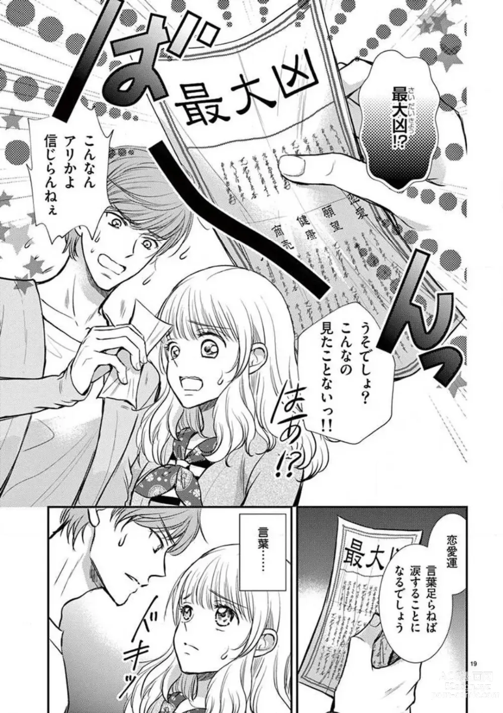 Page 20 of manga Nyota Kare! ~Itsumo no 2-bai Ikasareru Yoru~ 1-3